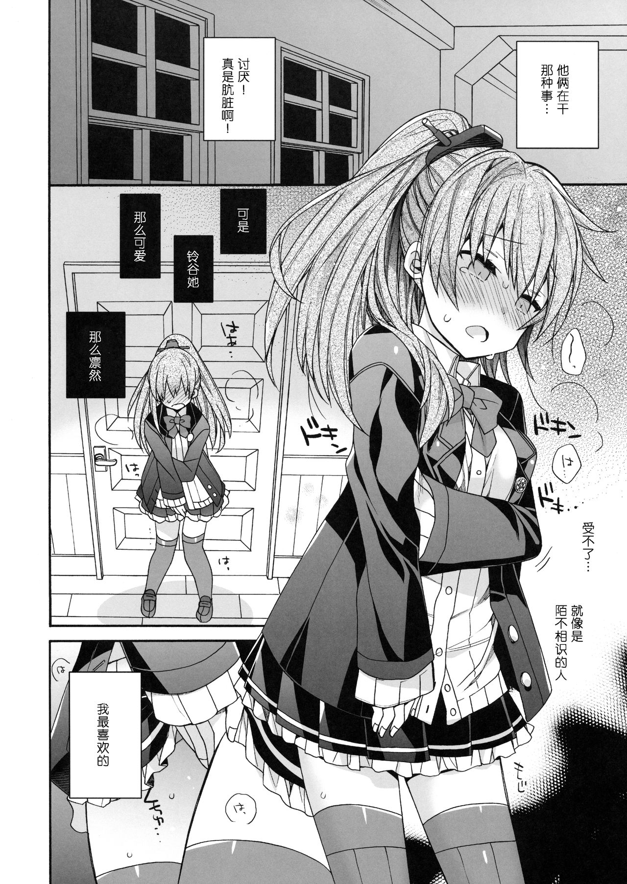 Suzuya to Kumano o Aishichao! - Page 10