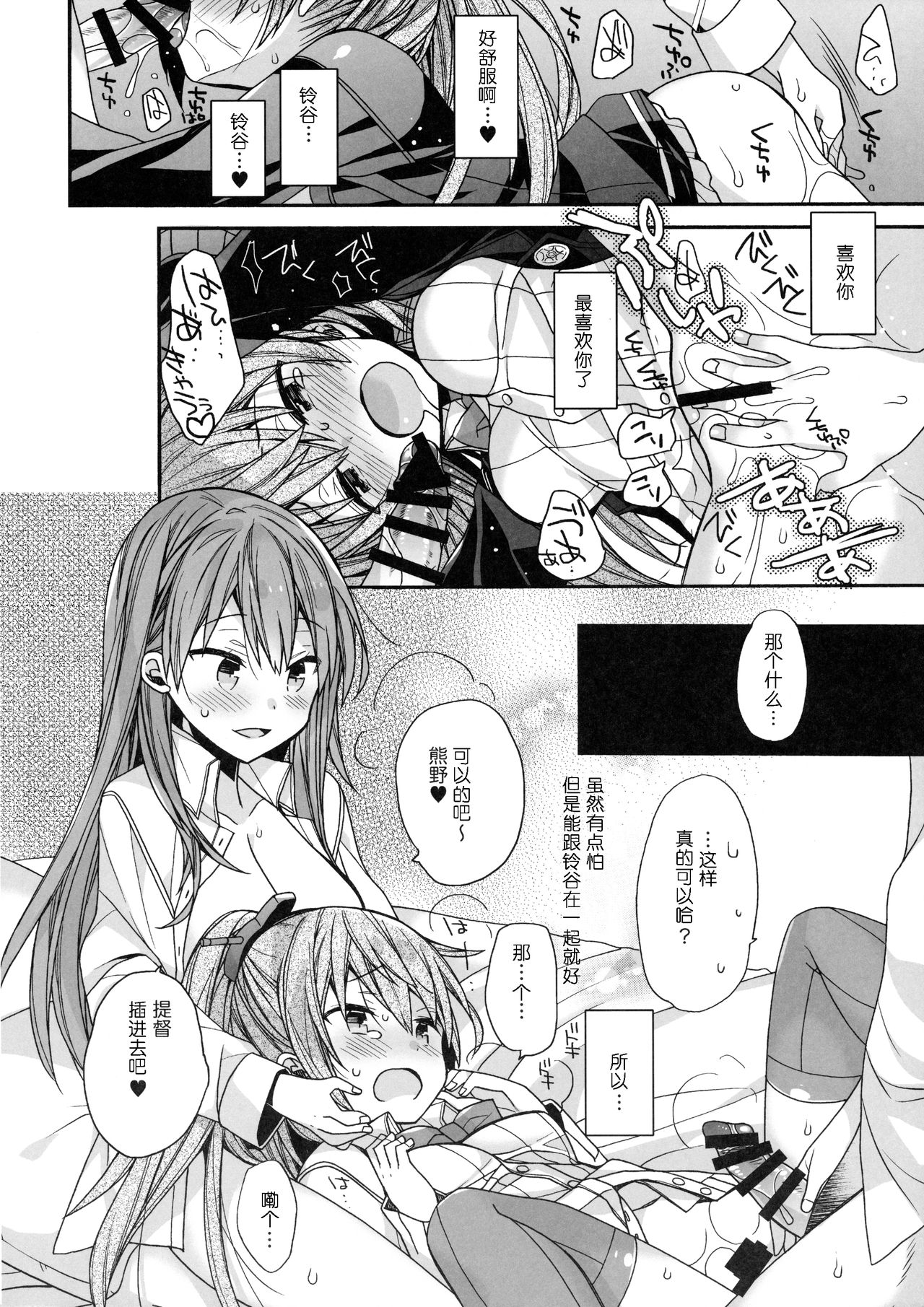 Suzuya to Kumano o Aishichao! - Page 16
