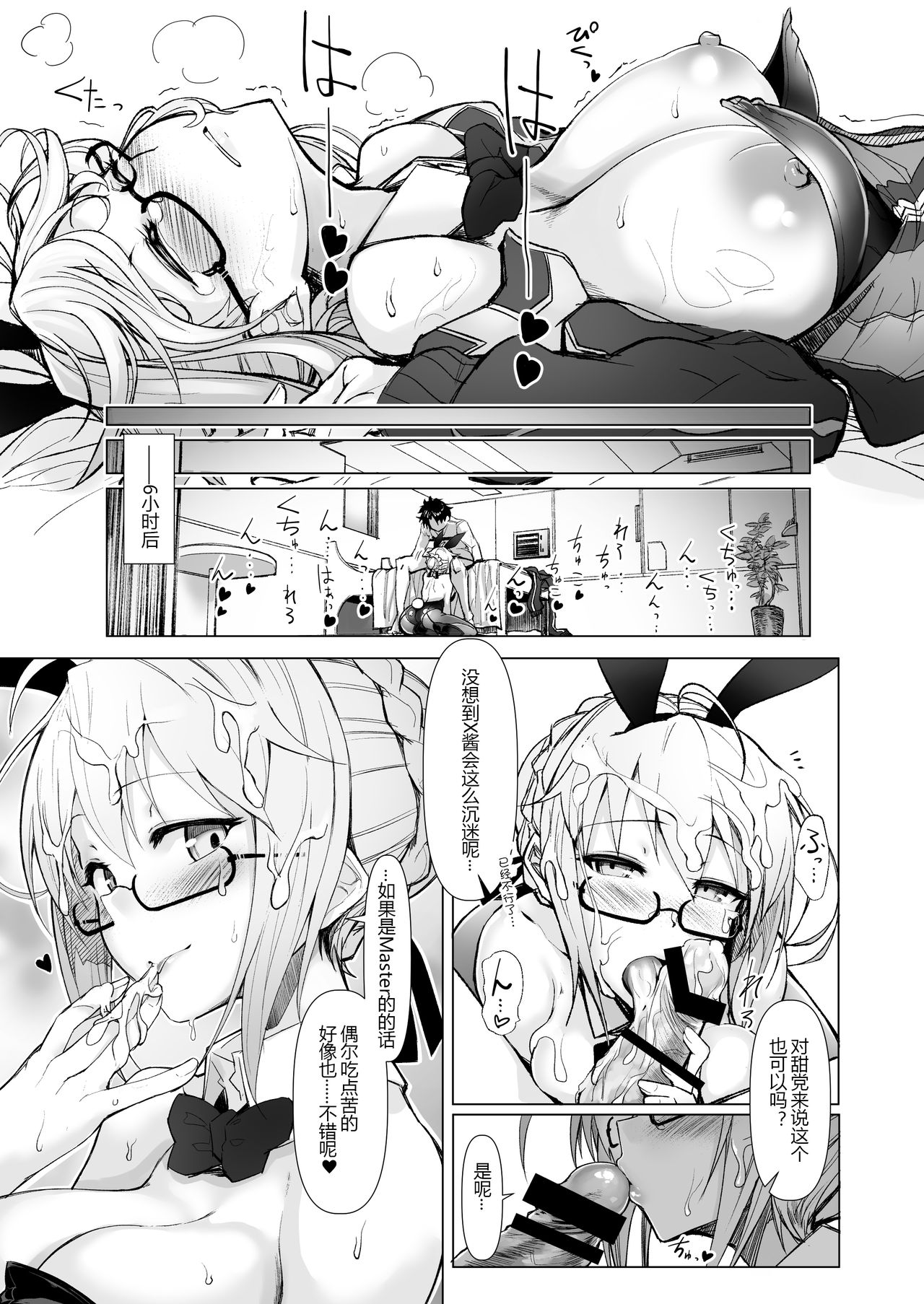 Chaldea Bunny Bu - Page 18