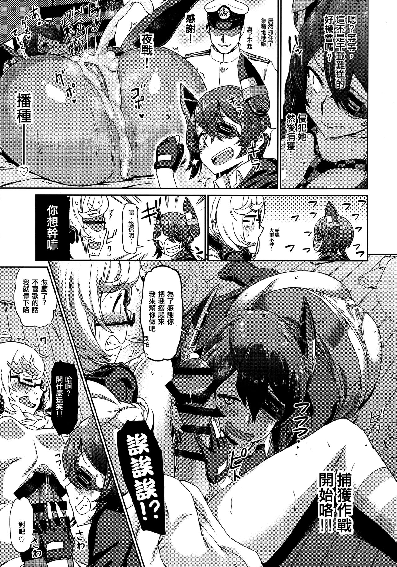 Ore wa Omae no Nan nano sa!! - Page 12