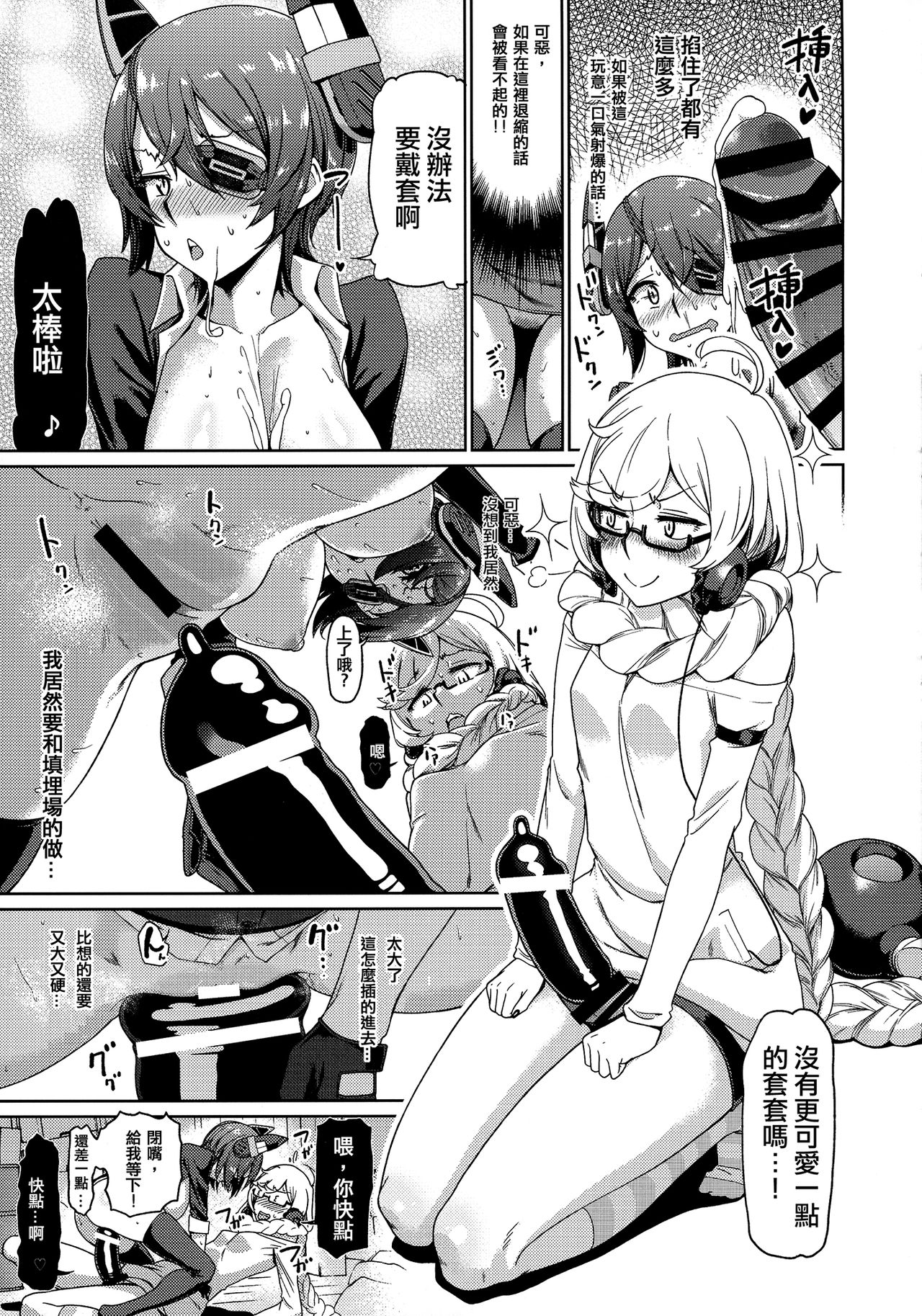 Ore wa Omae no Nan nano sa!! - Page 16