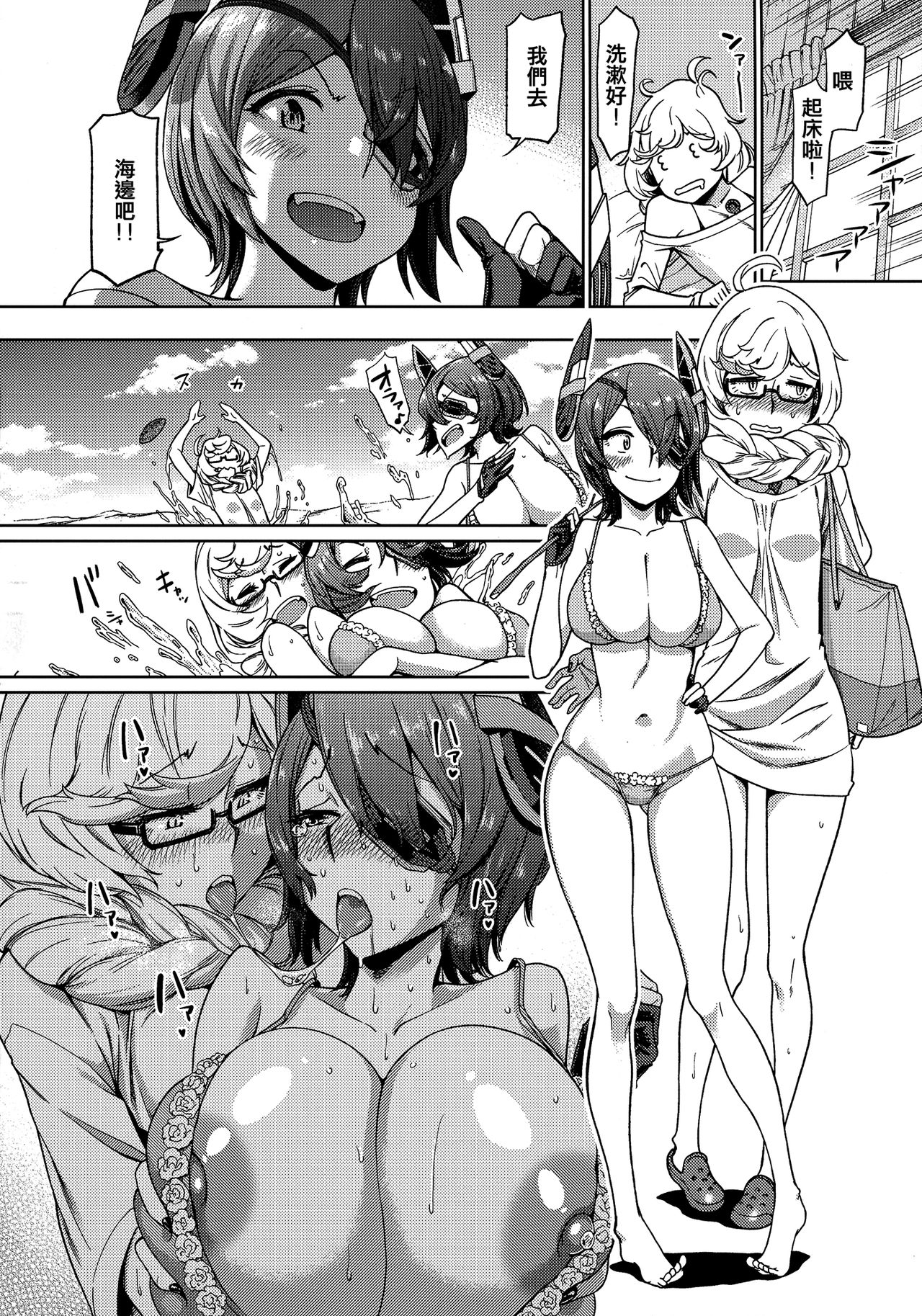 Ore wa Omae no Nan nano sa!! - Page 35