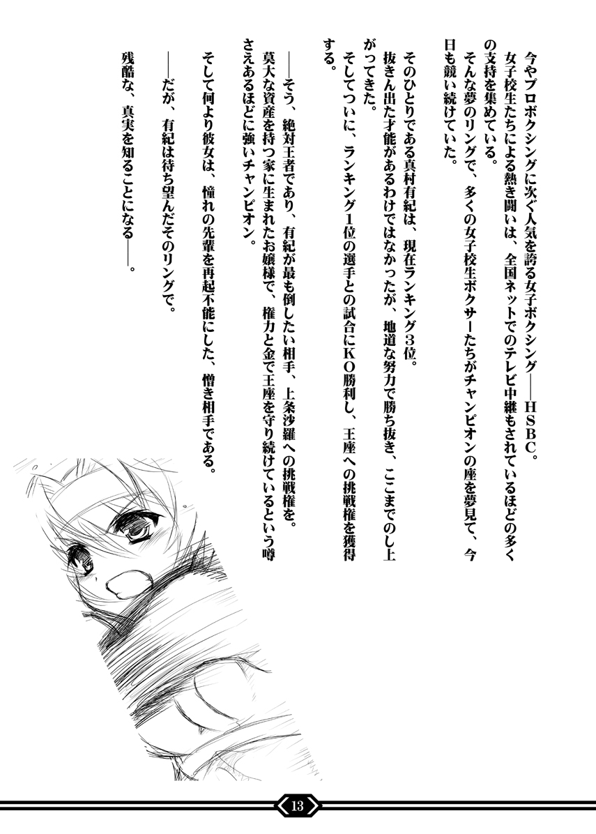 Kentou Shoujo Yuki Prologue Book - Page 12