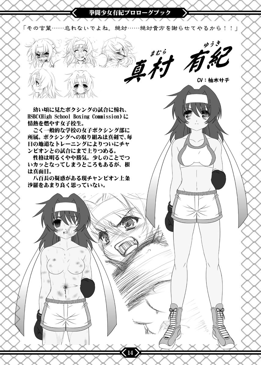 Kentou Shoujo Yuki Prologue Book - Page 13