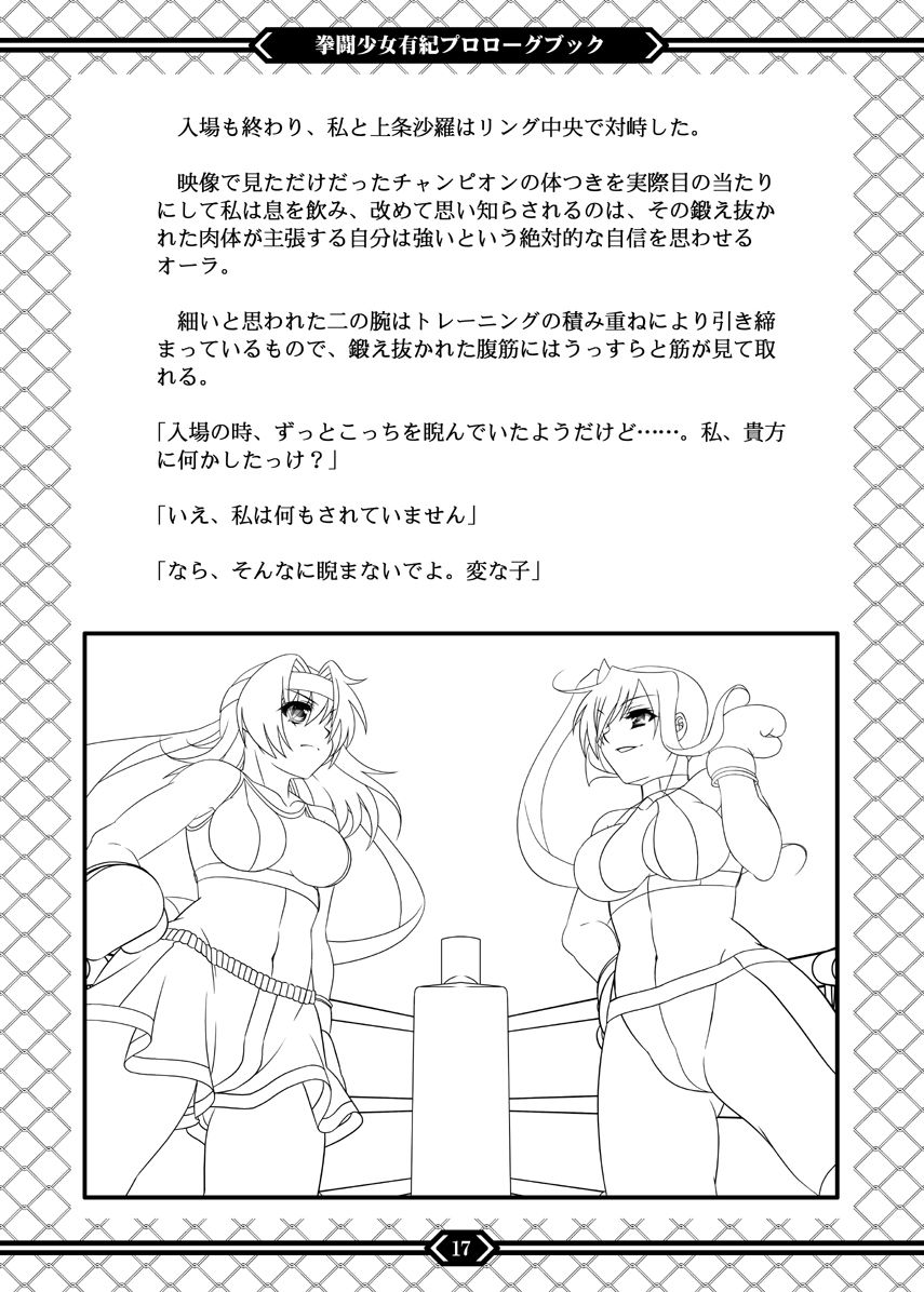 Kentou Shoujo Yuki Prologue Book - Page 16