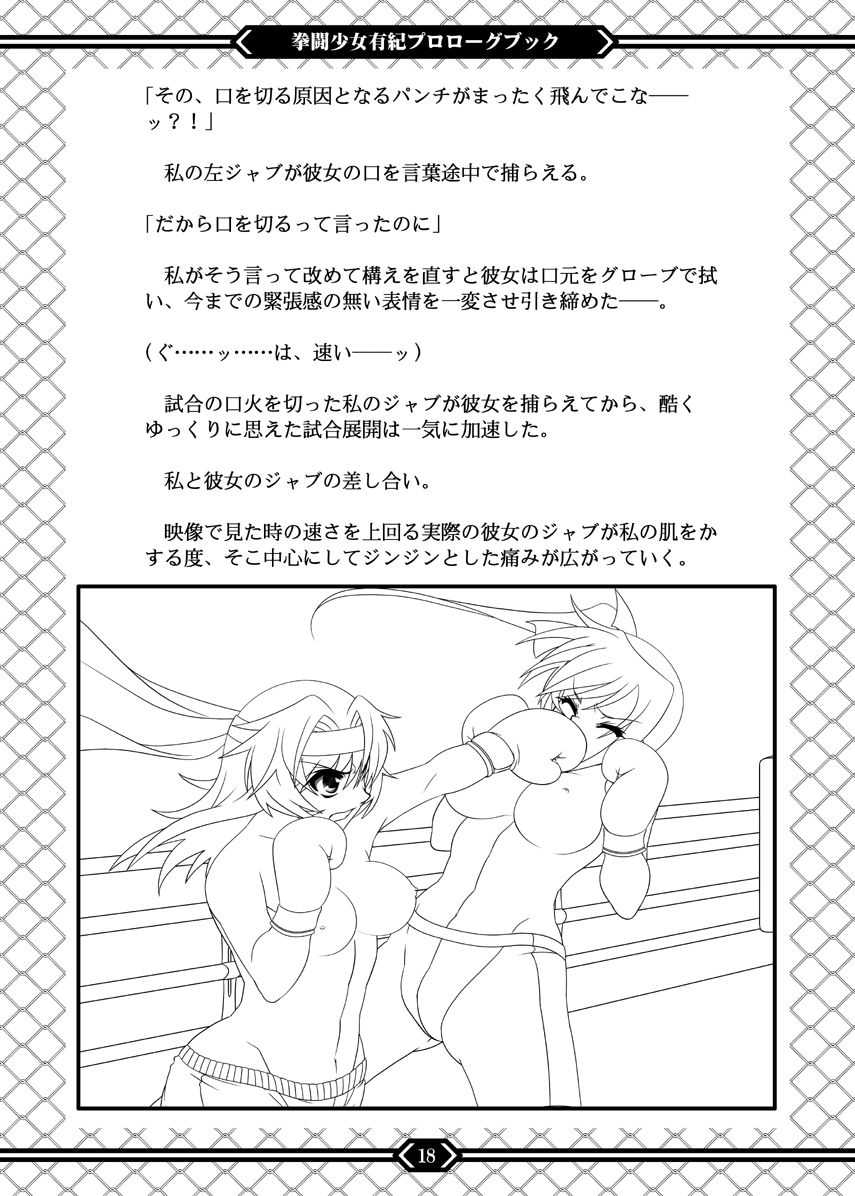 Kentou Shoujo Yuki Prologue Book - Page 17