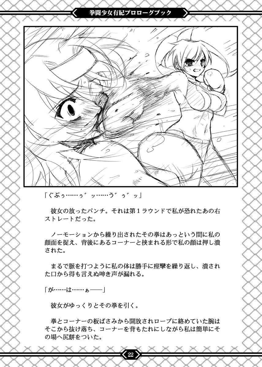 Kentou Shoujo Yuki Prologue Book - Page 21