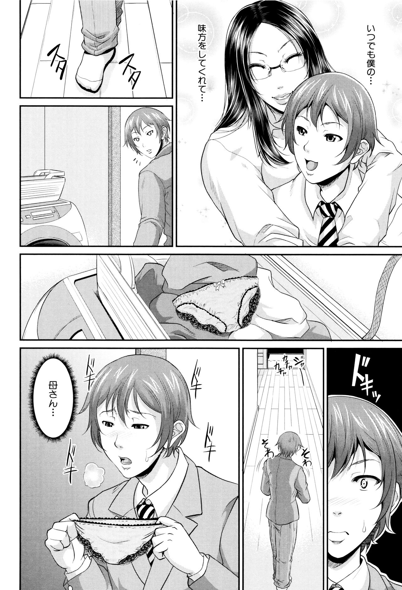 Wotome Haha - Page 15