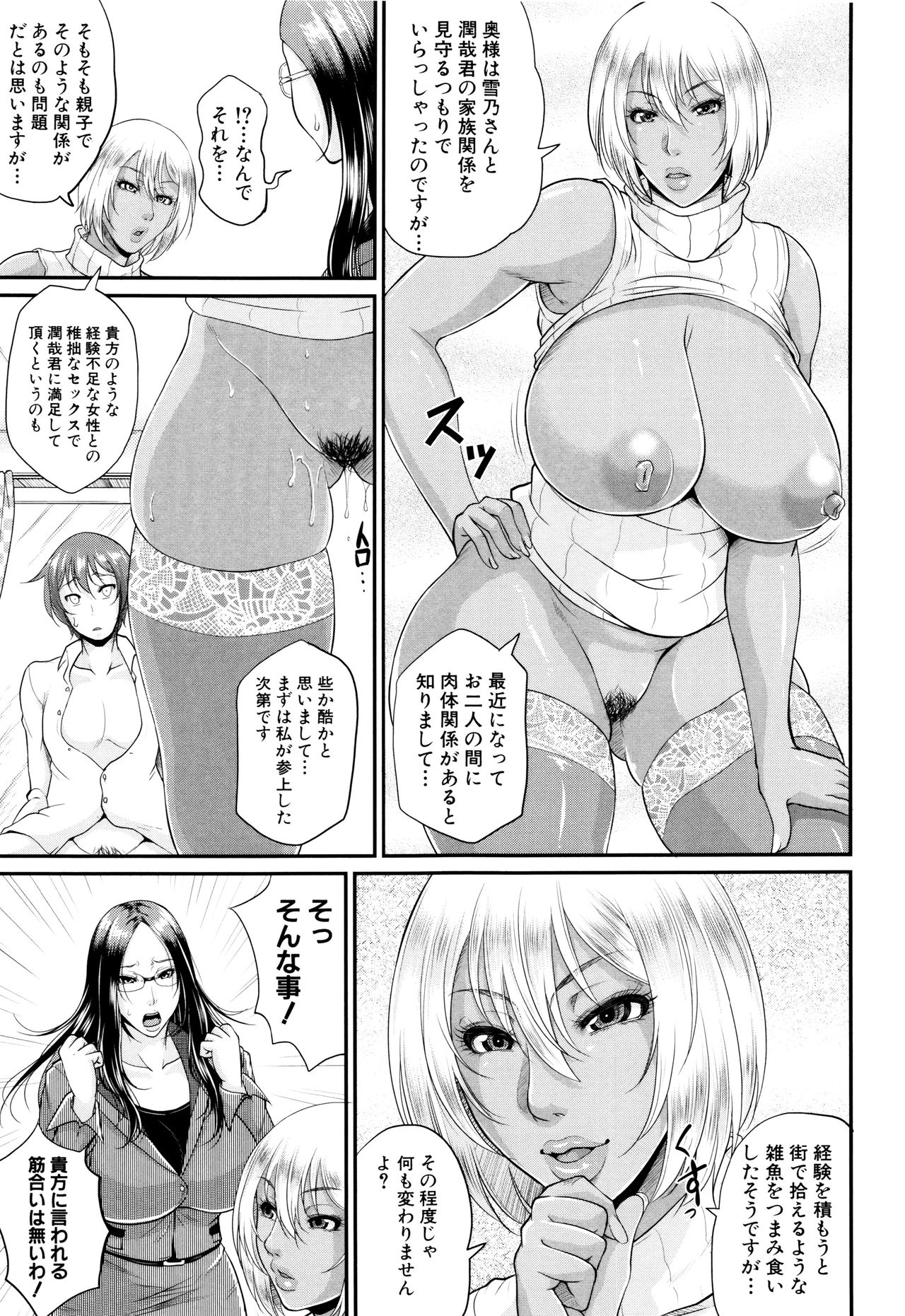 Wotome Haha - Page 156