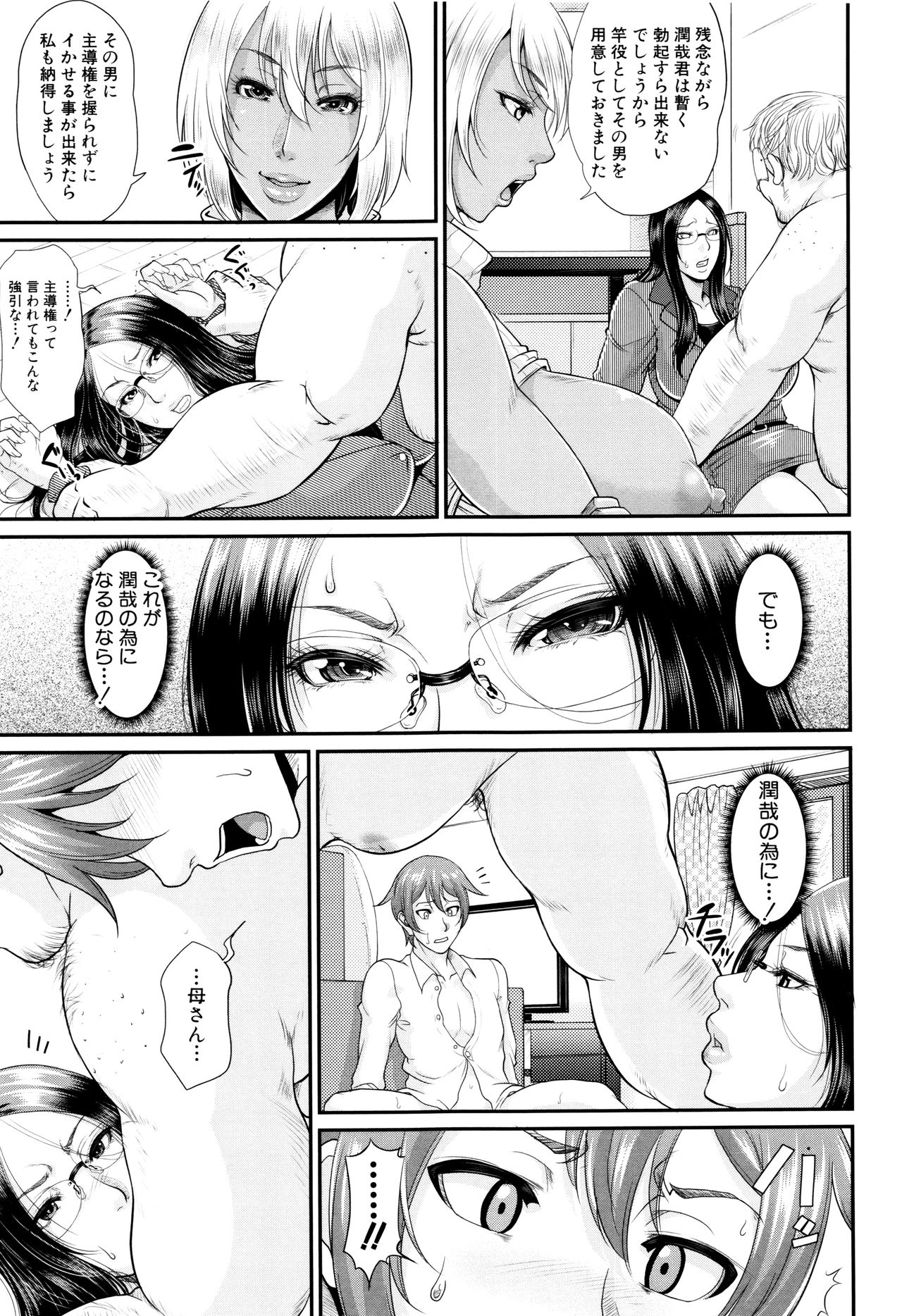 Wotome Haha - Page 158