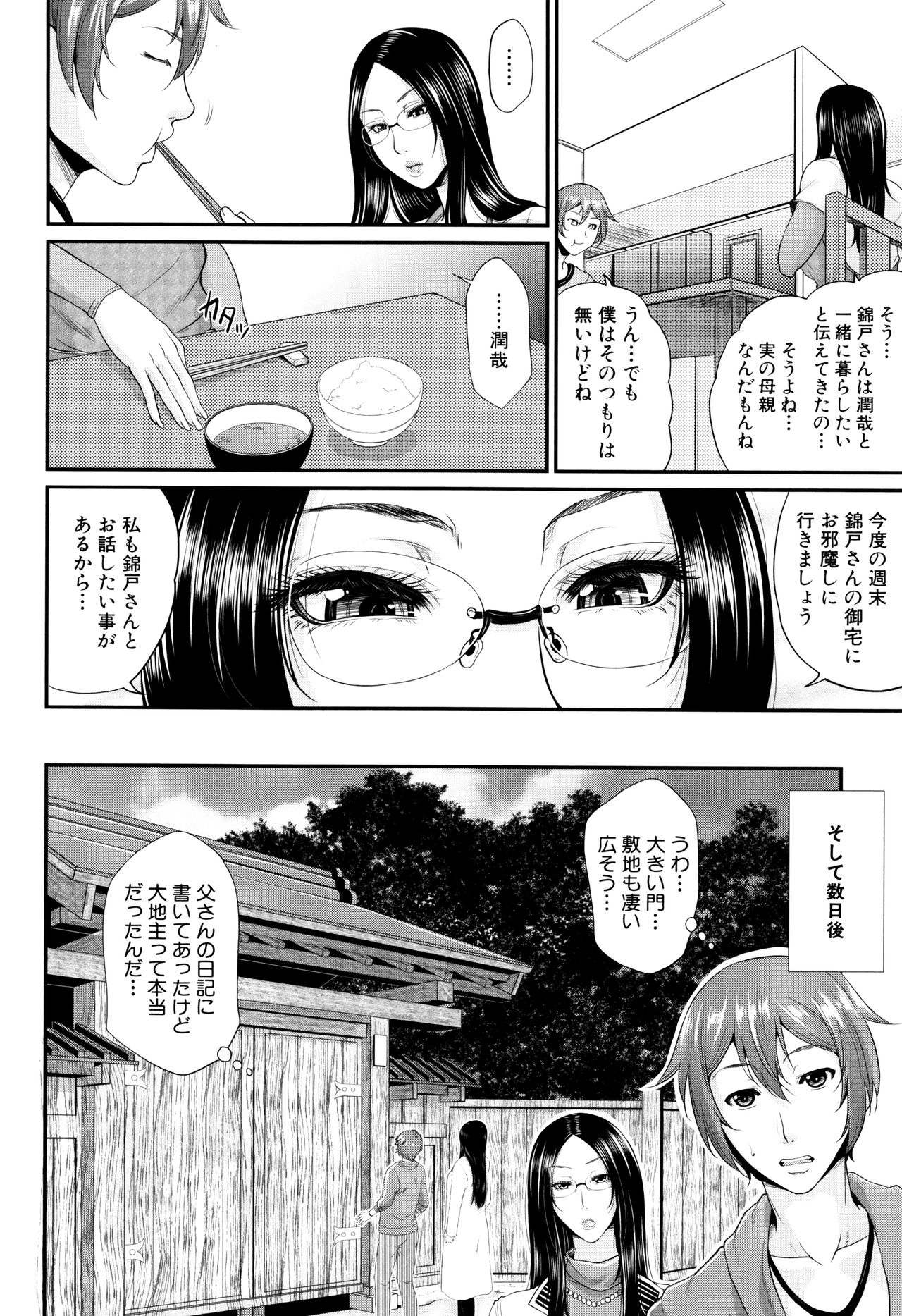 Wotome Haha - Page 173