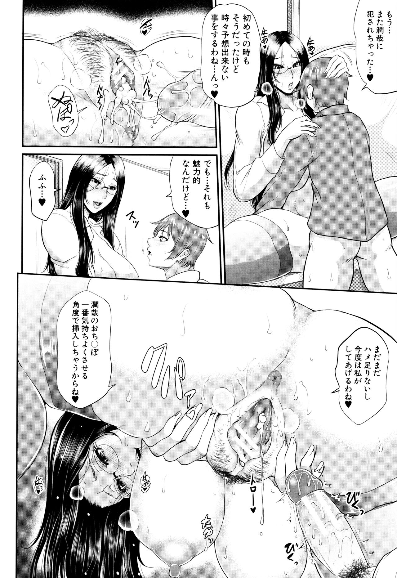 Wotome Haha - Page 191