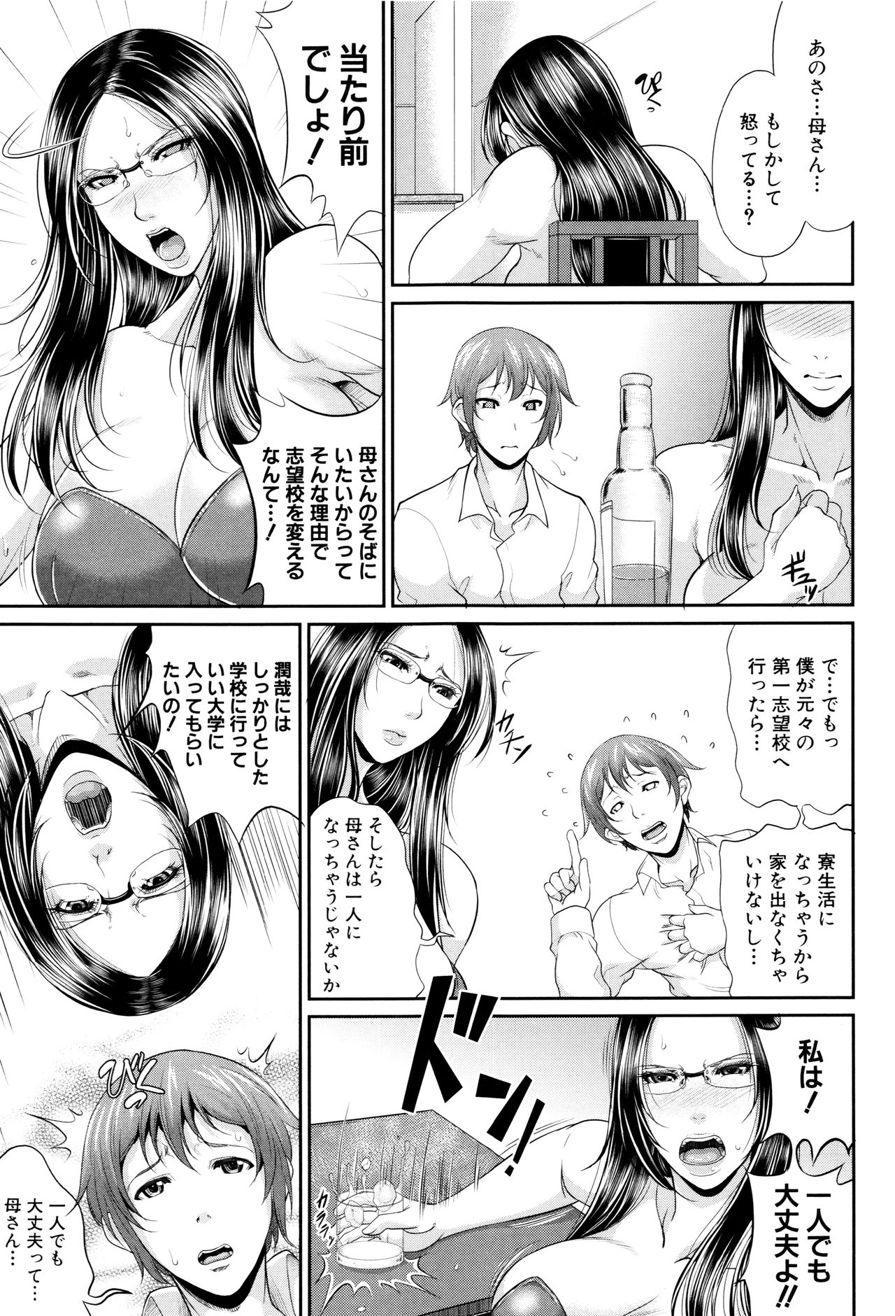Wotome Haha - Page 20