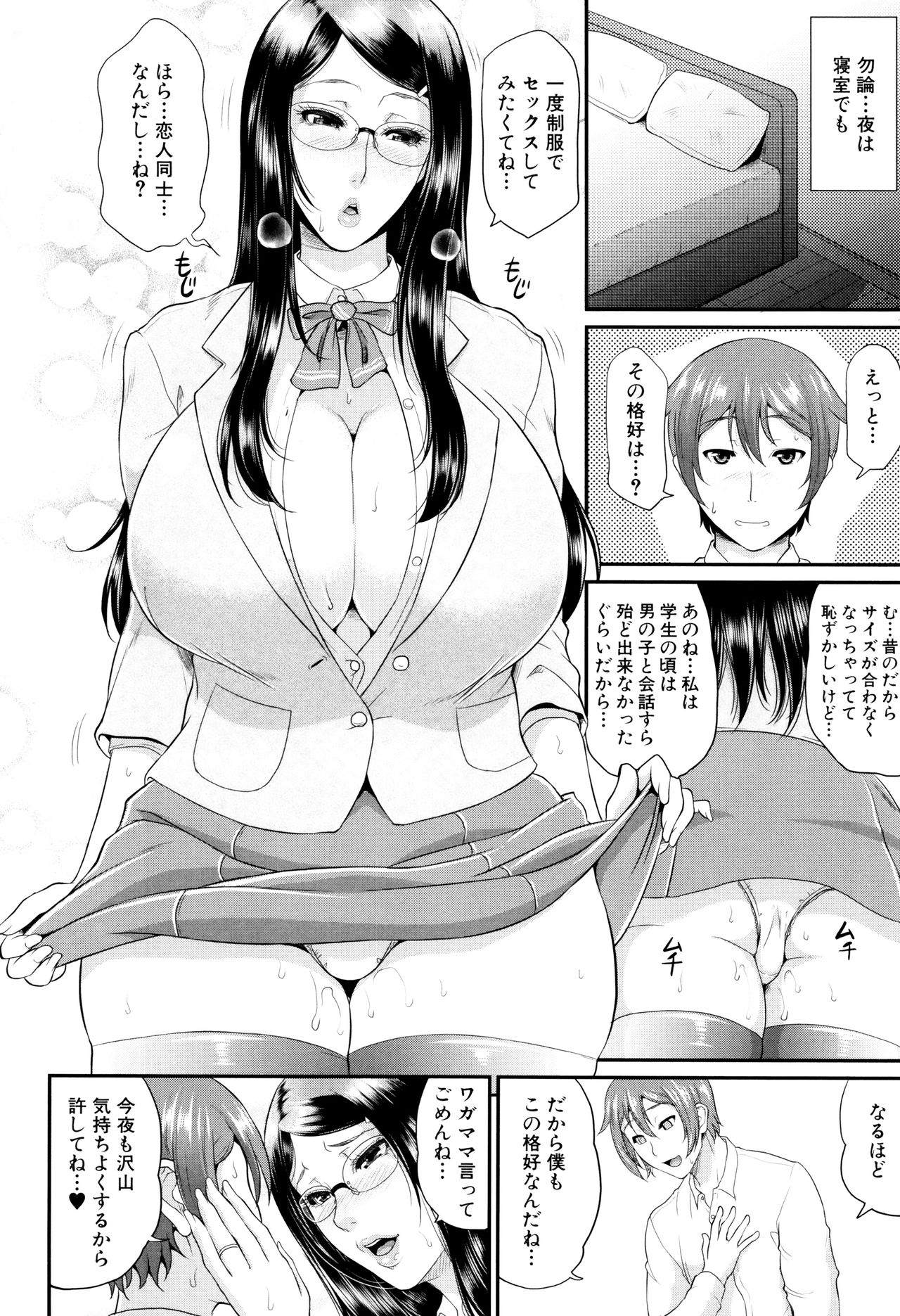 Wotome Haha - Page 205