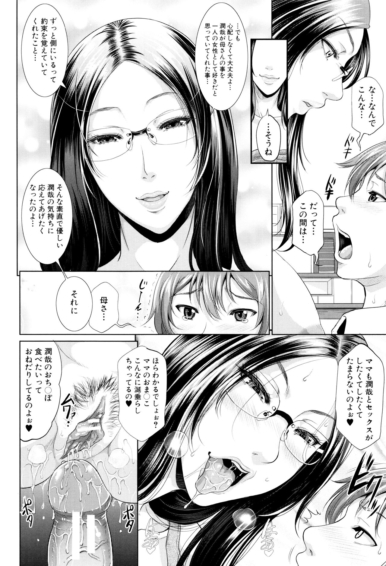 Wotome Haha - Page 49