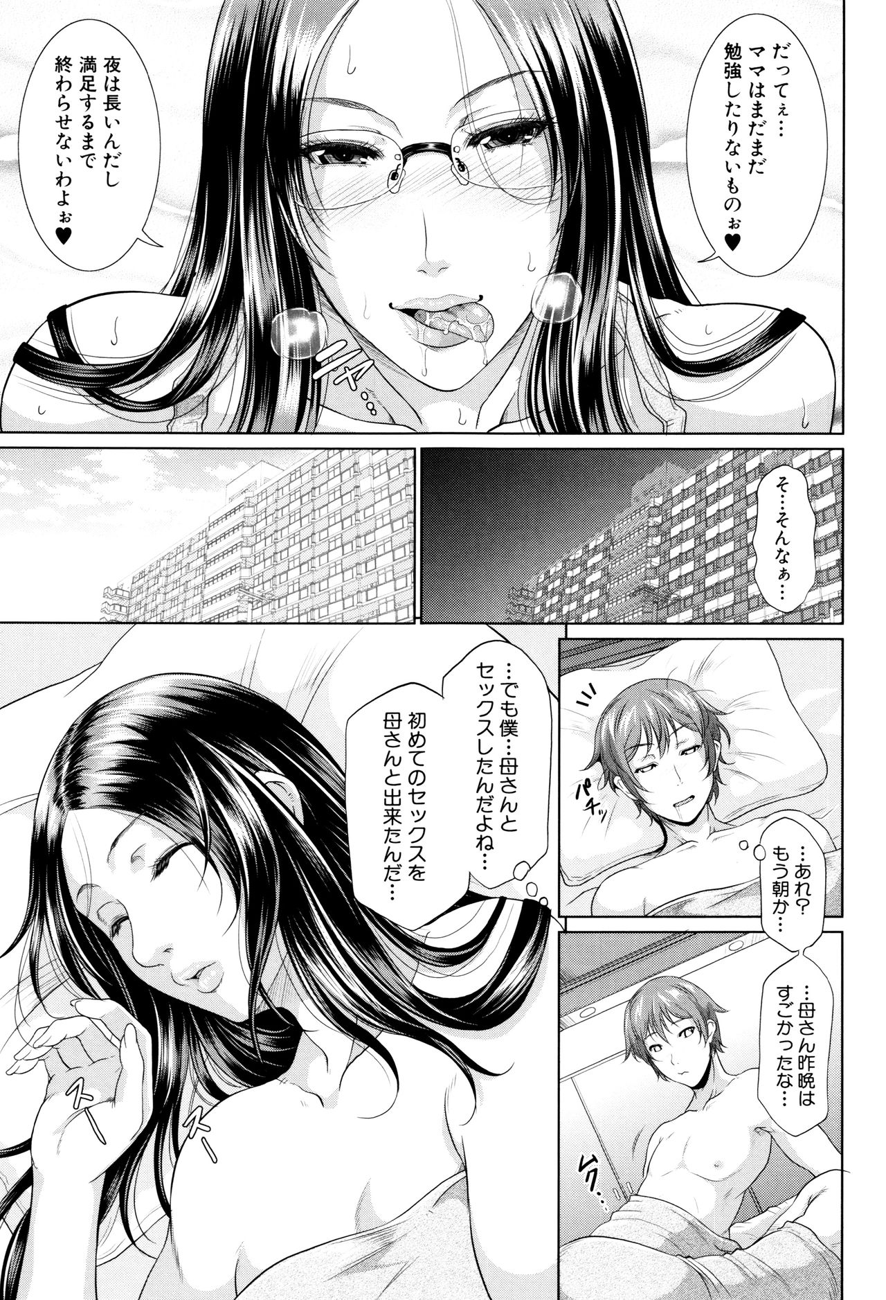 Wotome Haha - Page 58