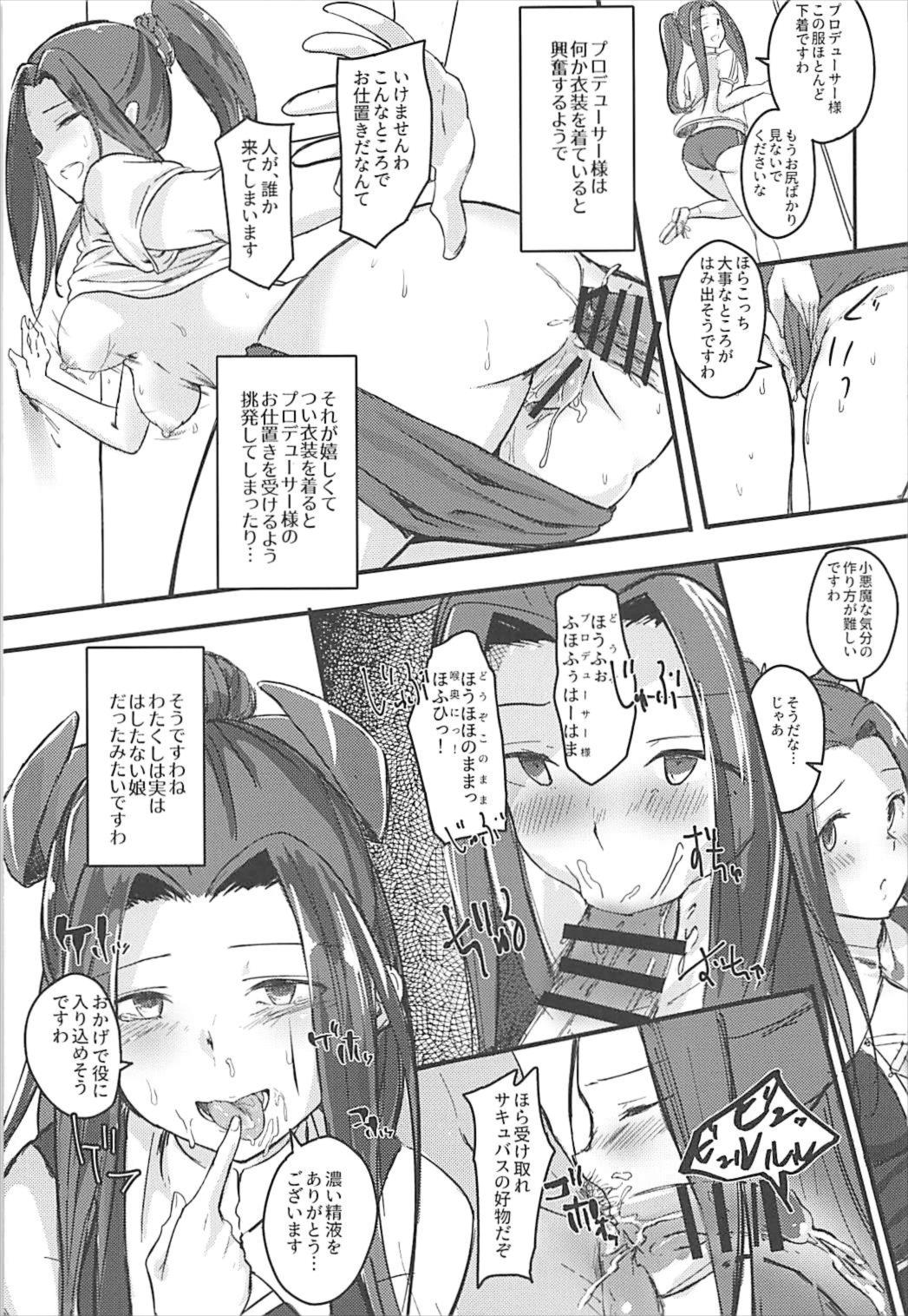 Naisho no Ohanashi o - Page 12