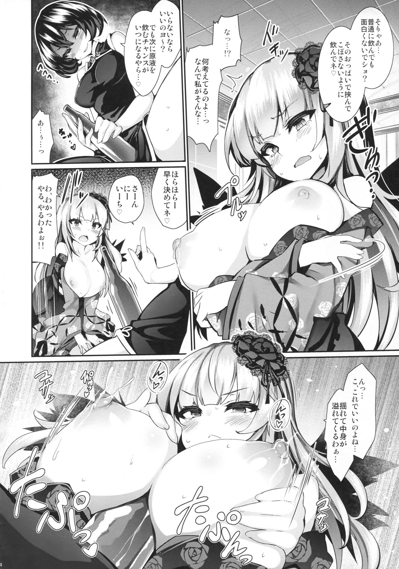 Karakuri Ningyou Milk Iri - Page 13