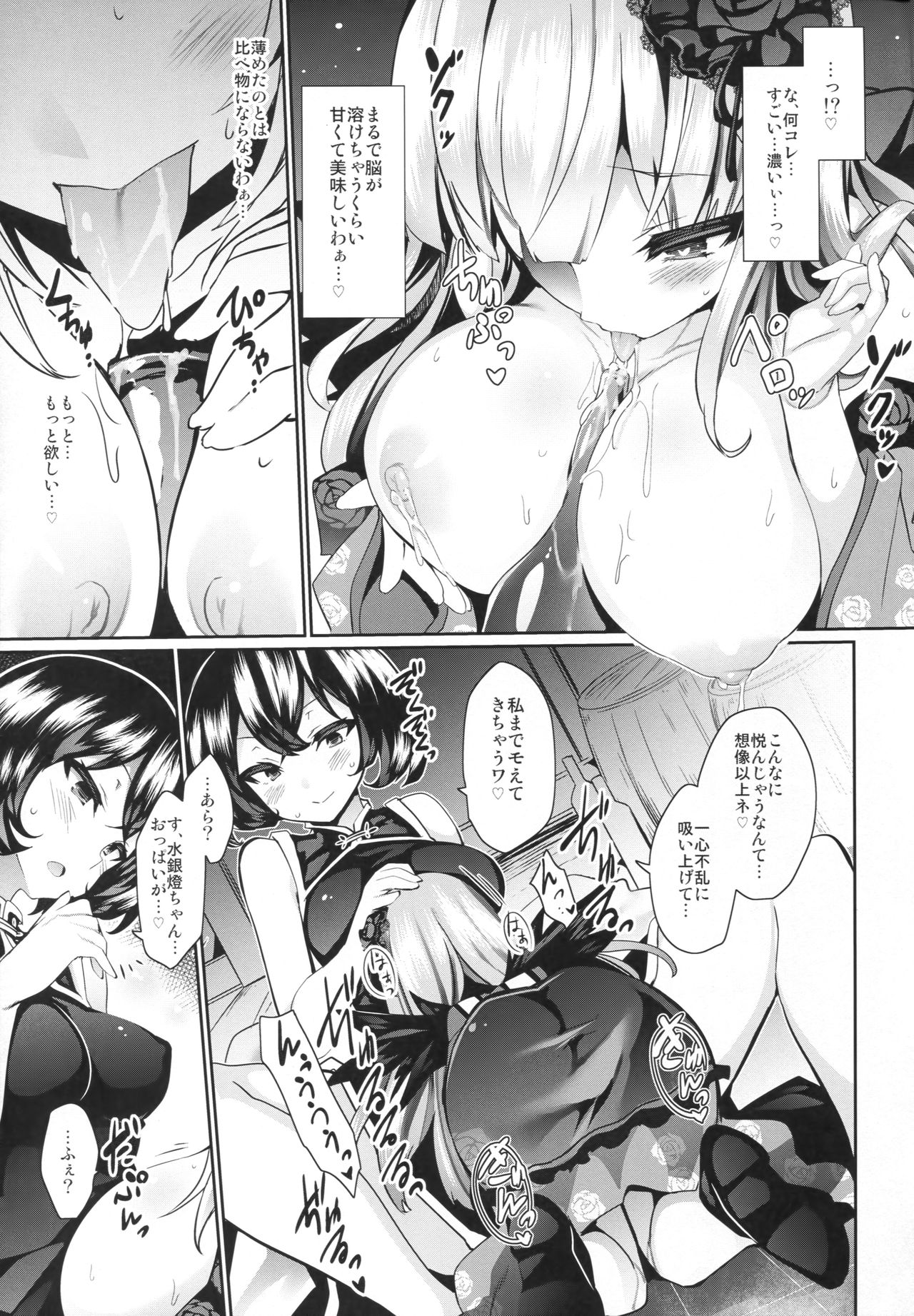 Karakuri Ningyou Milk Iri - Page 14