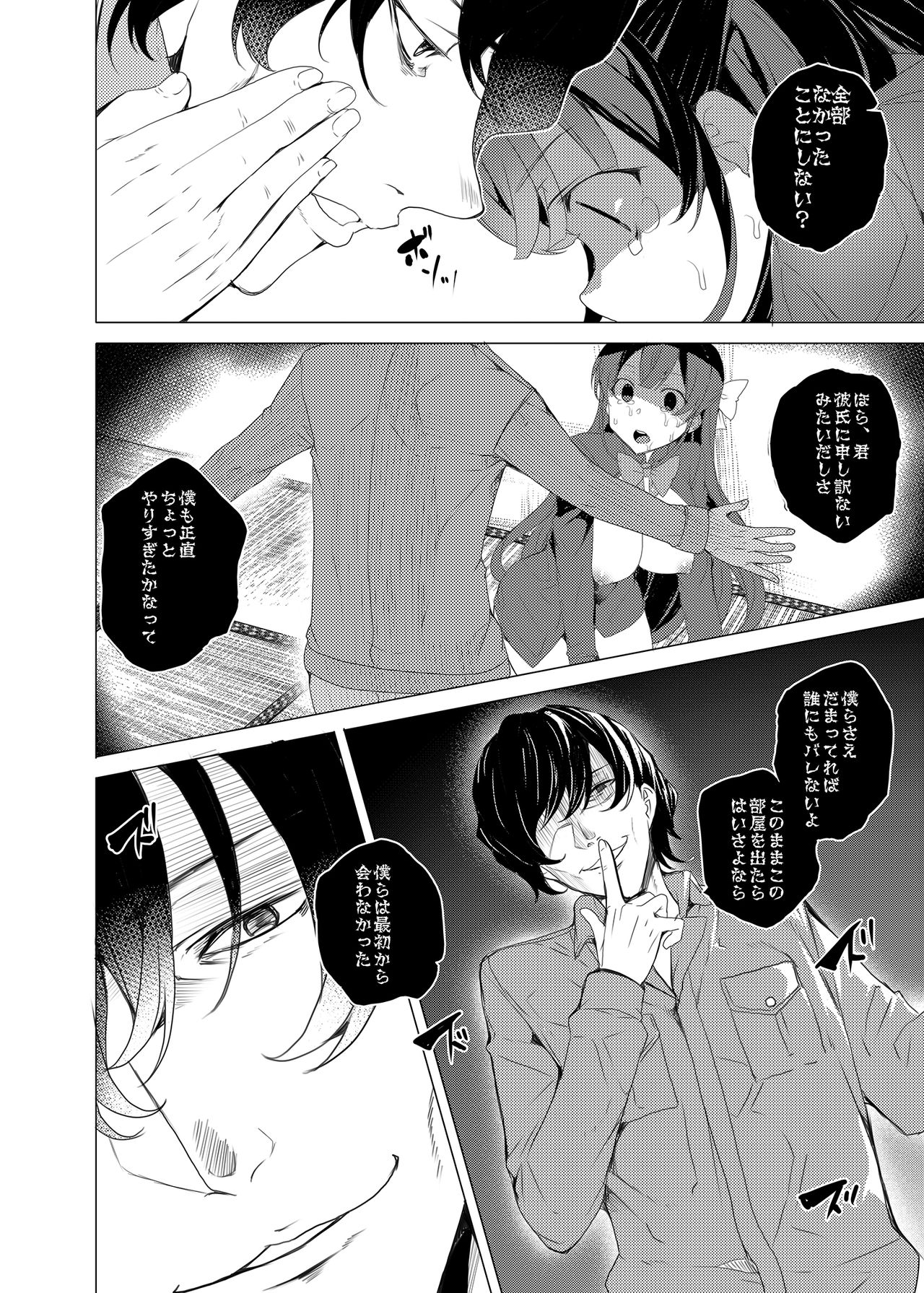 Saimin Youmuin - Page 52