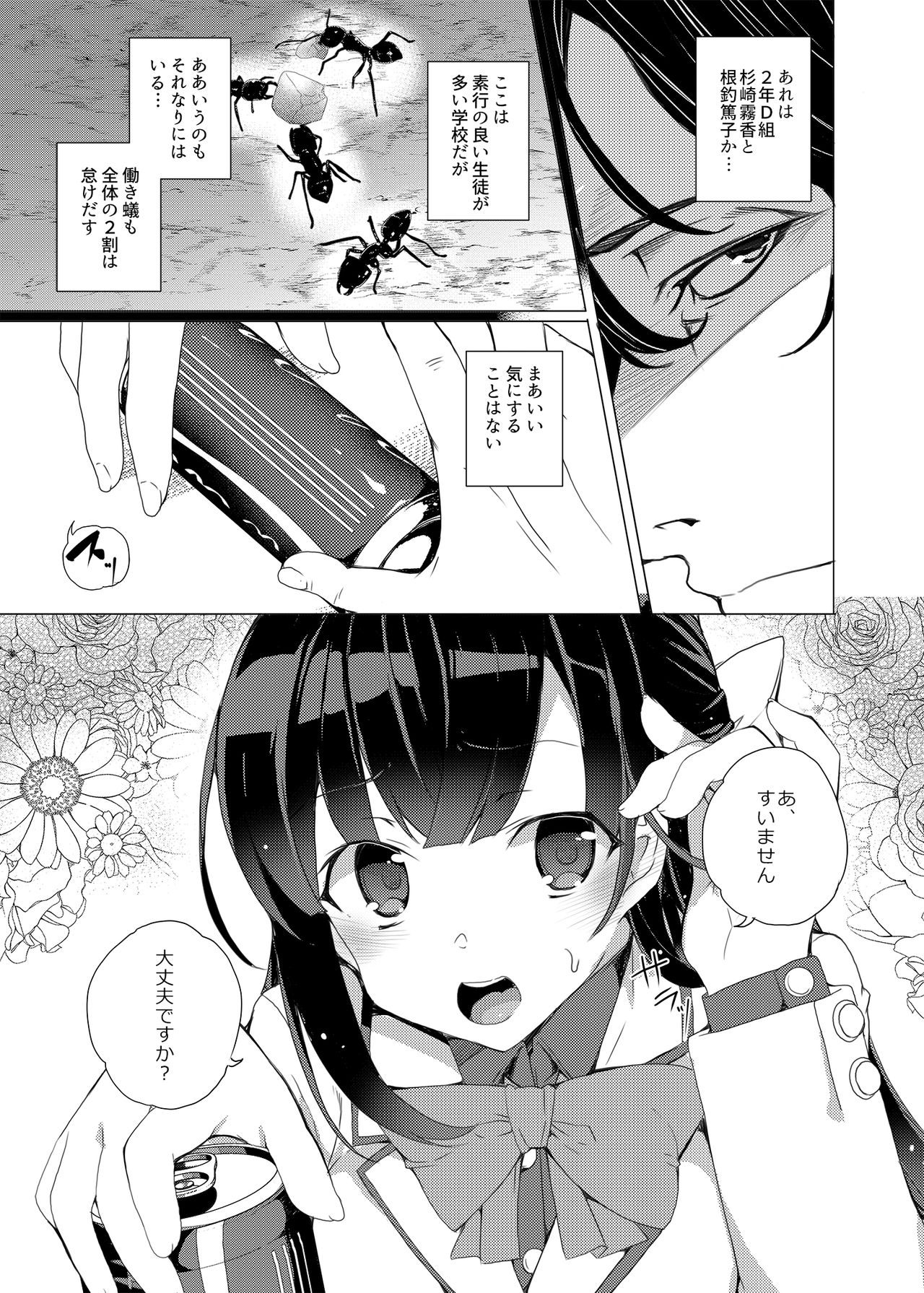 Saimin Youmuin - Page 7