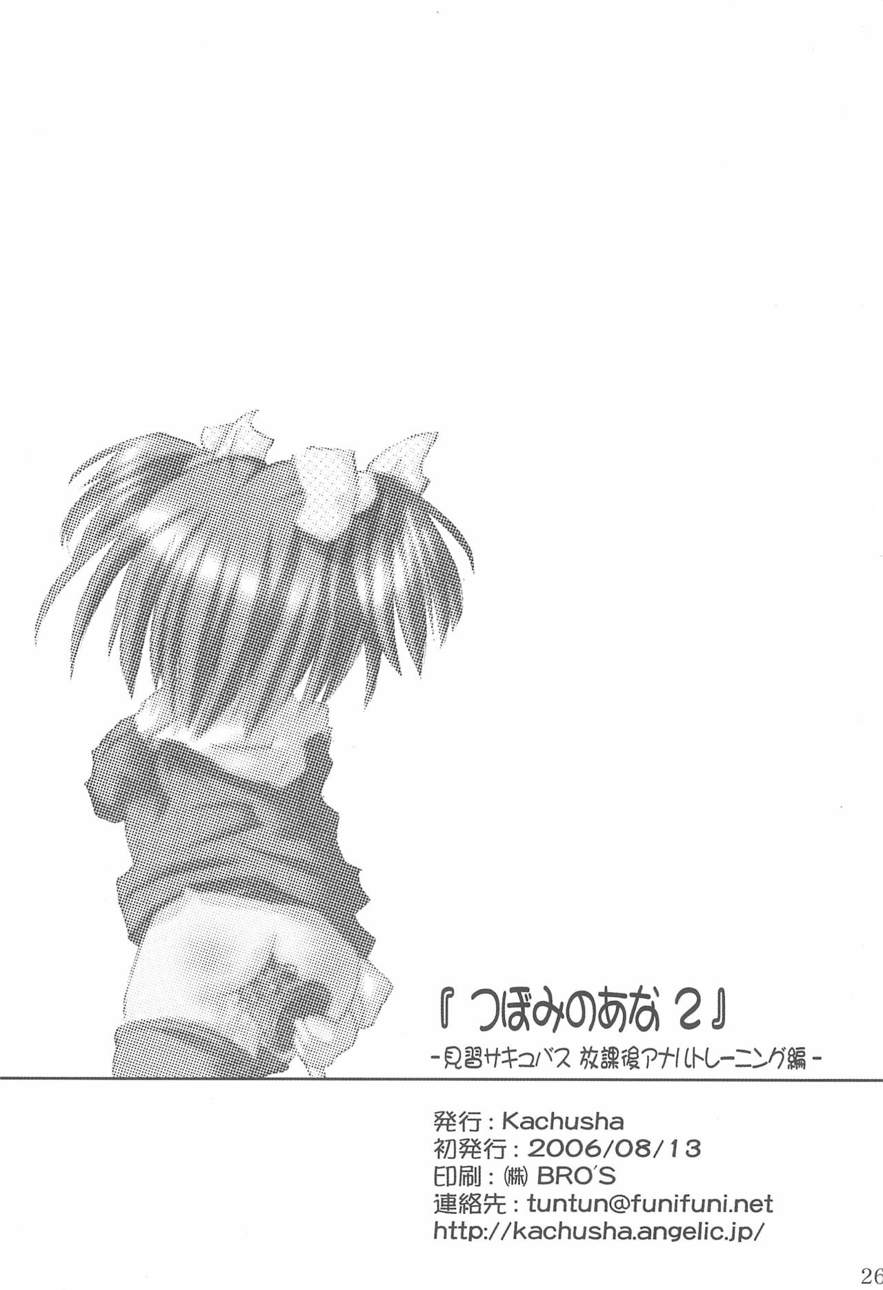 Tsubomi no Ana 2 - Page 26