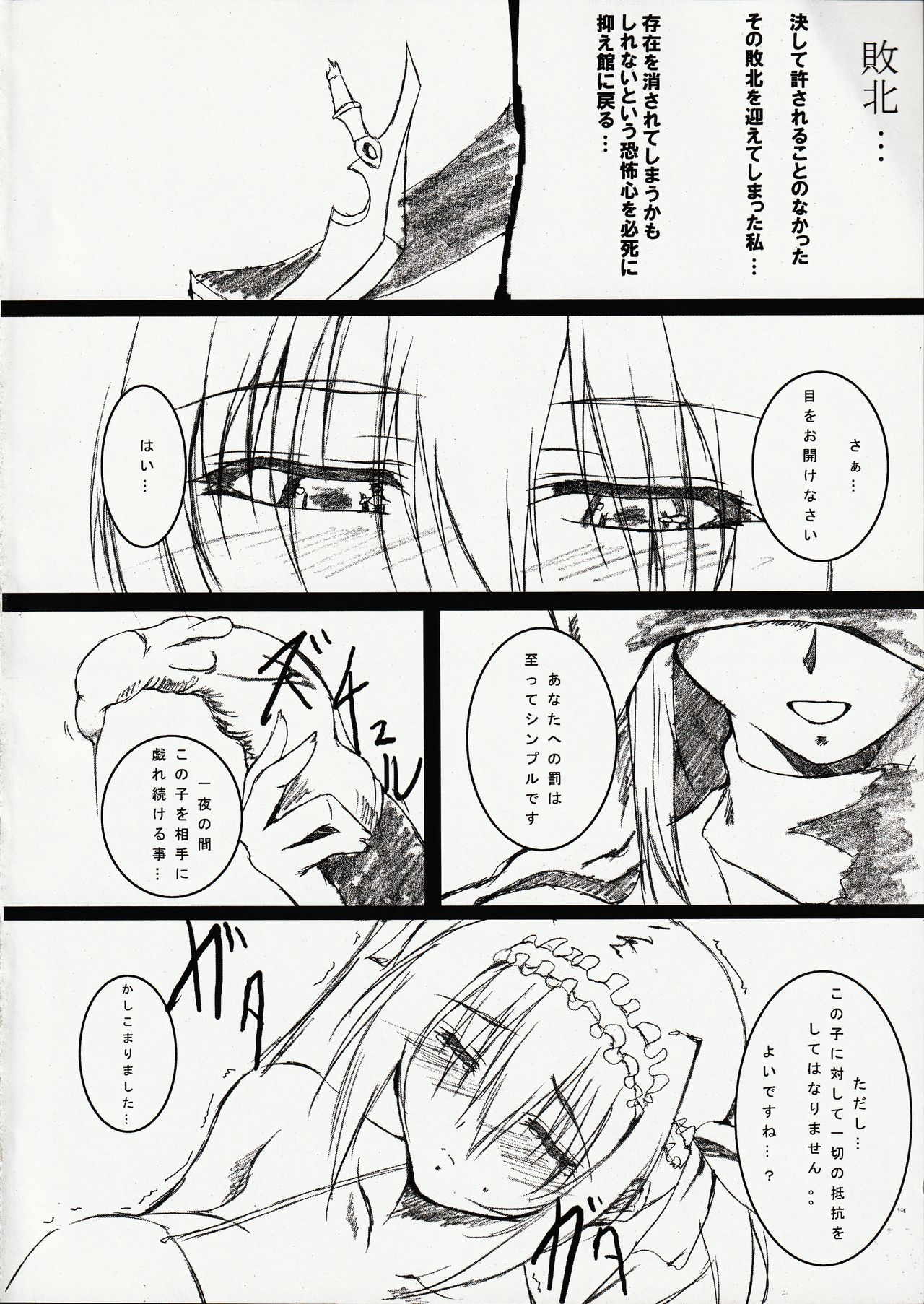 VIOLATE THE ONE - Page 17