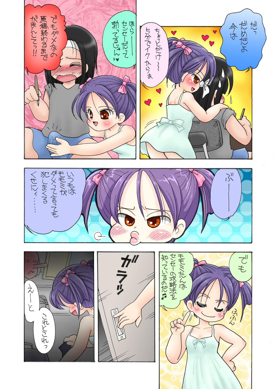 Manatsu no Randoselita - Page 6