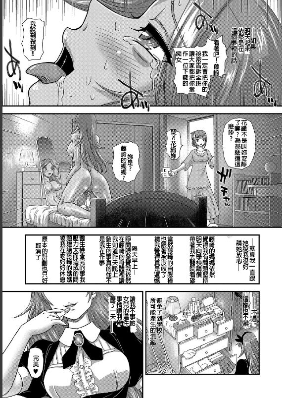 Kamen no Otoko Anonymous Man - Page 11