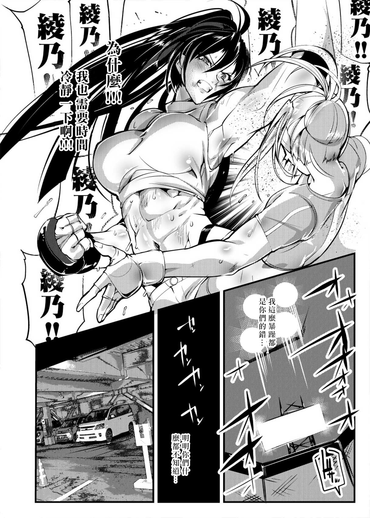 Chika Tougijou Sen - Underground Colosseum Sen 4 - Page 20