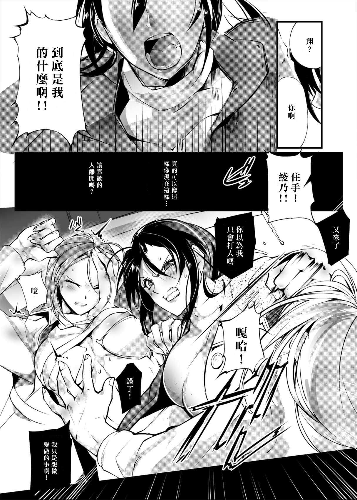 Chika Tougijou Sen - Underground Colosseum Sen 4 - Page 23