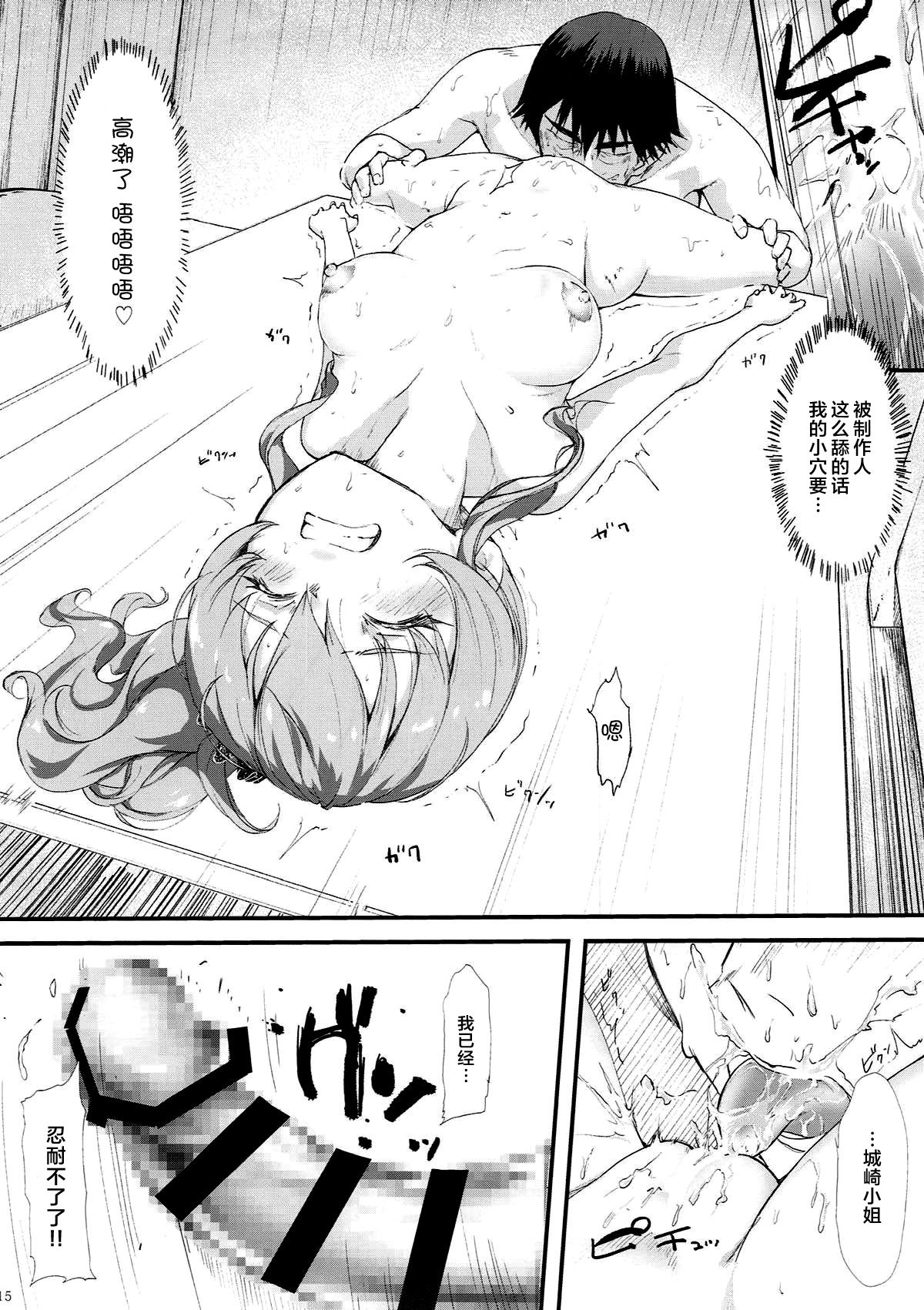 Jougasaki Mika to Pakkopako - Page 16