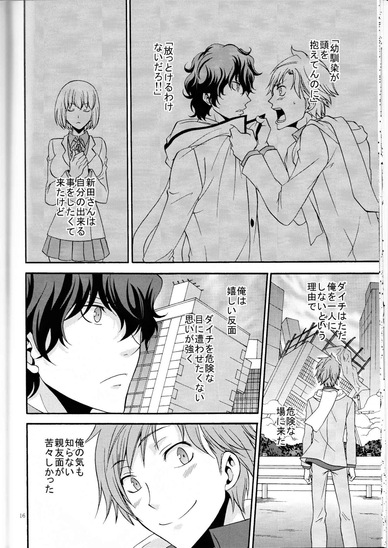 Ore no ki mo shiranaide - Page 15