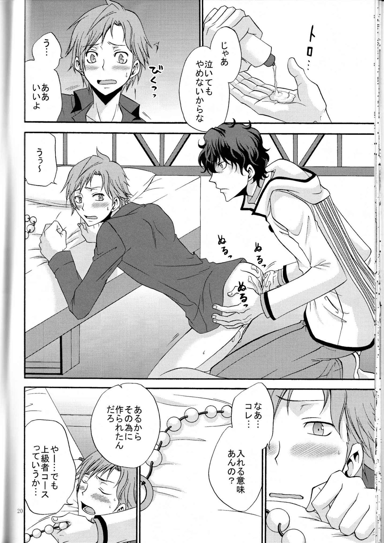 Ore no ki mo shiranaide - Page 19