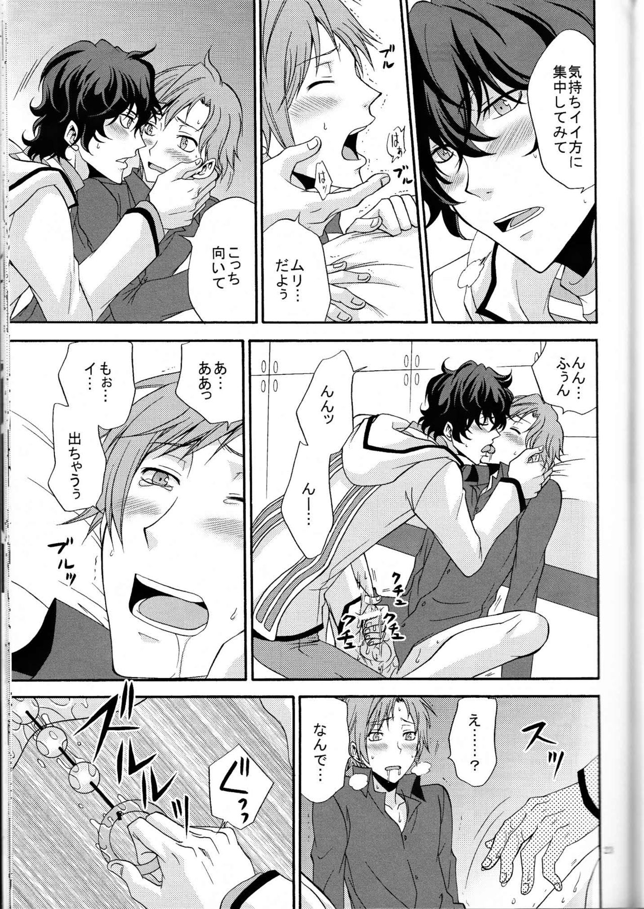 Ore no ki mo shiranaide - Page 22