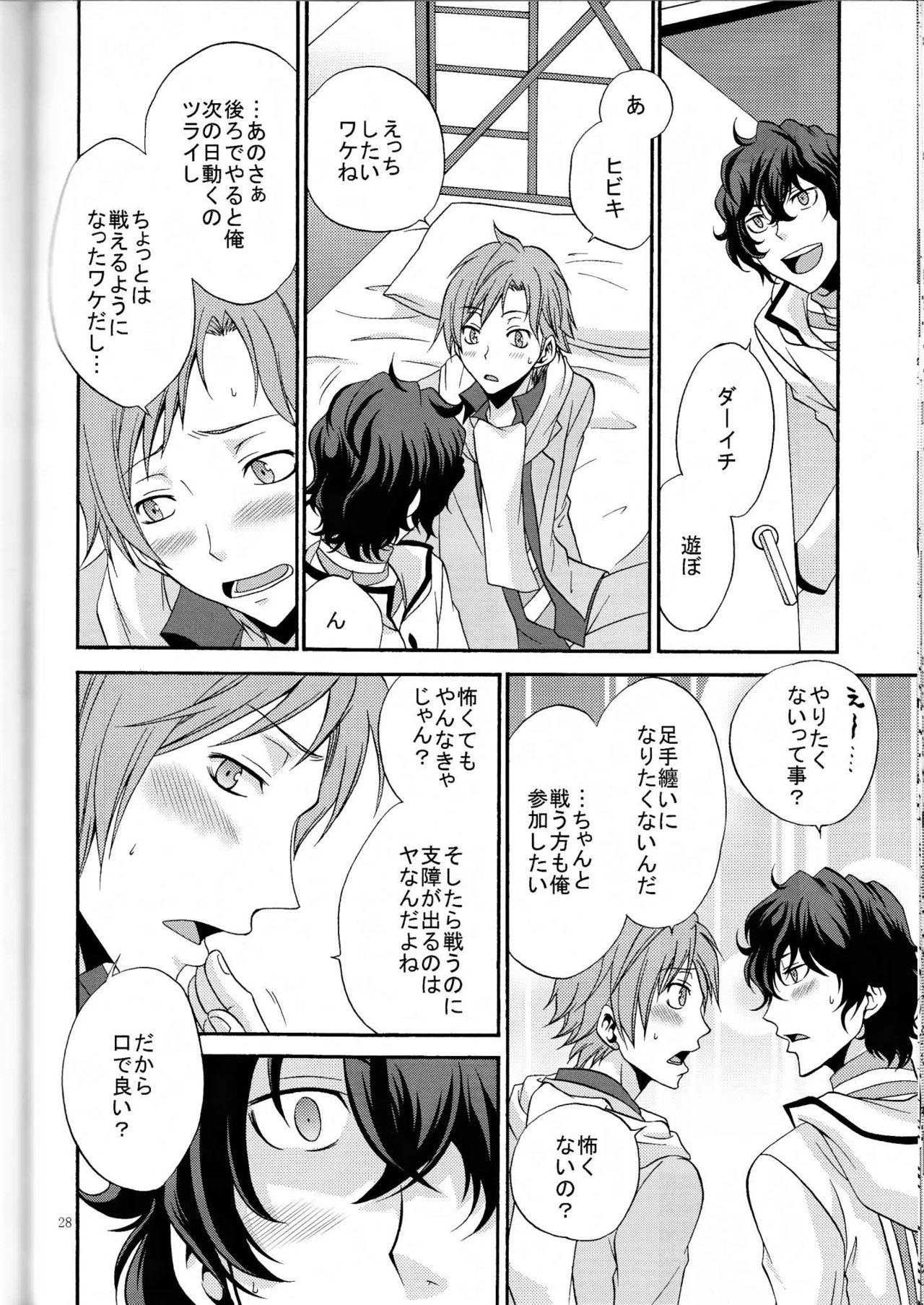 Ore no ki mo shiranaide - Page 27