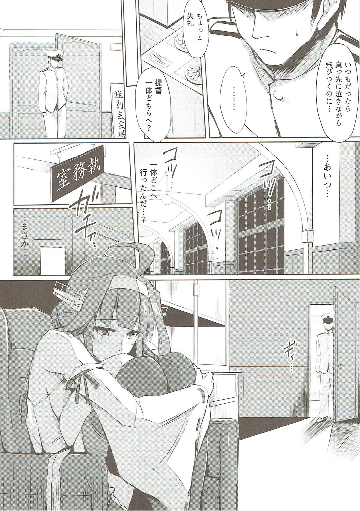 Kongou Rhapsody. - Page 3