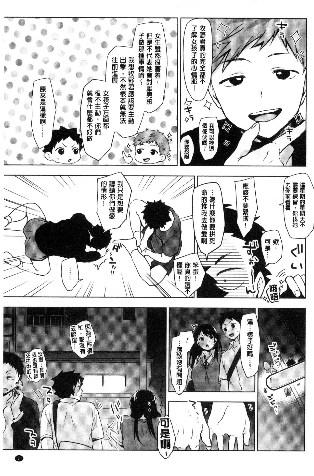 SUKI ATSUME - Page 11