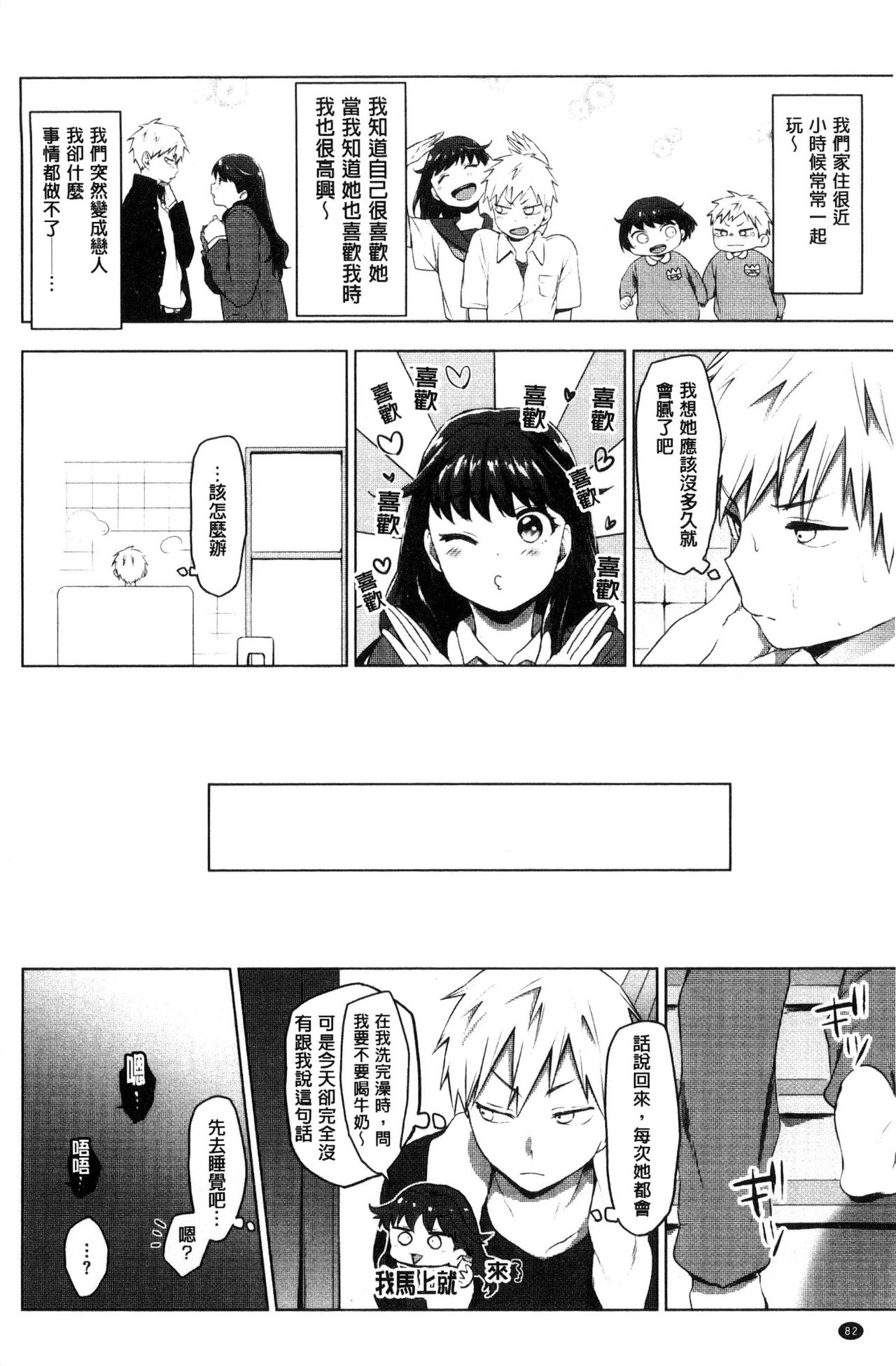 SUKI ATSUME - Page 86