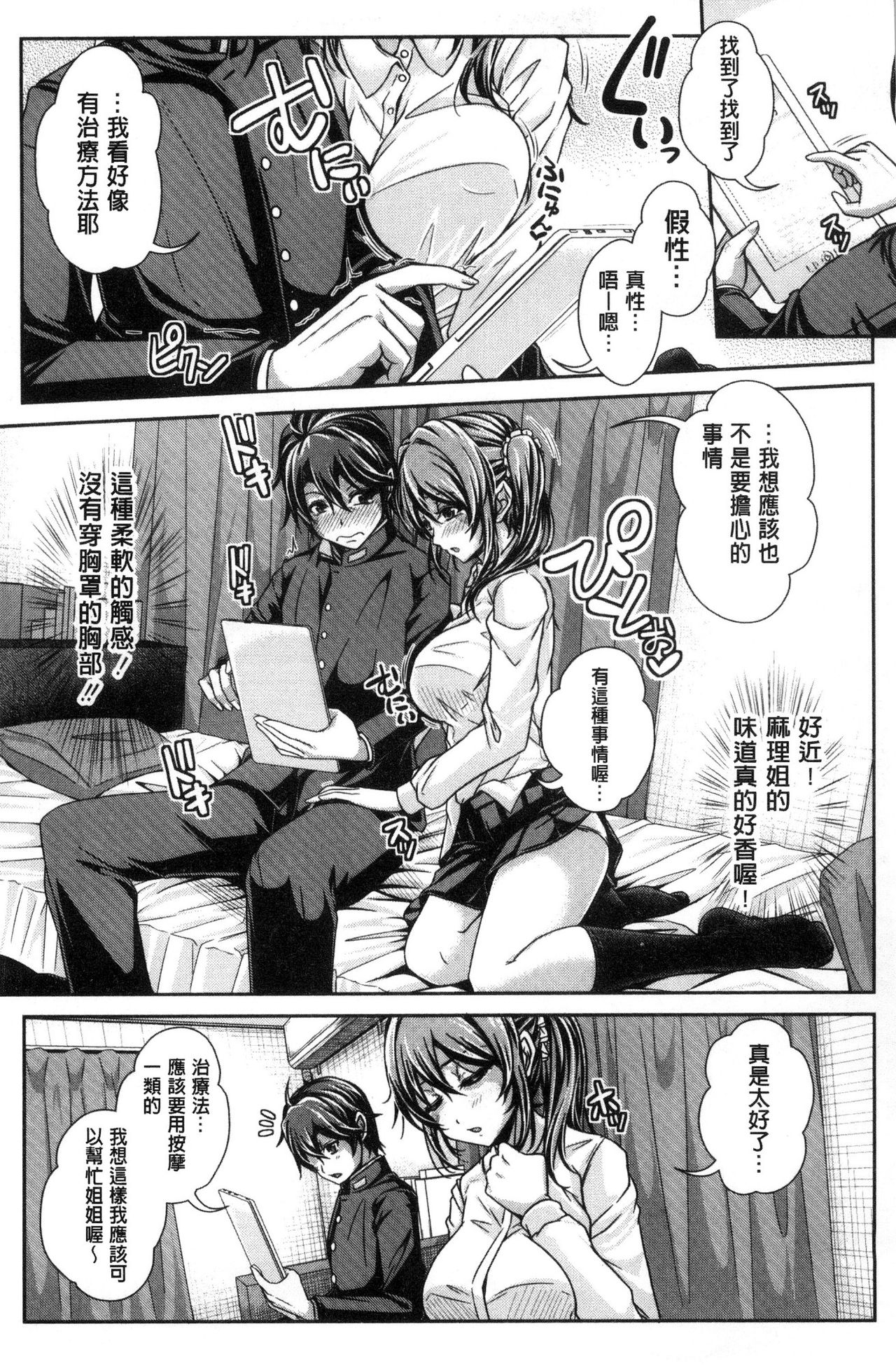 Anepai Sakuseix | 姊乳榨精的性愛 - Page 12