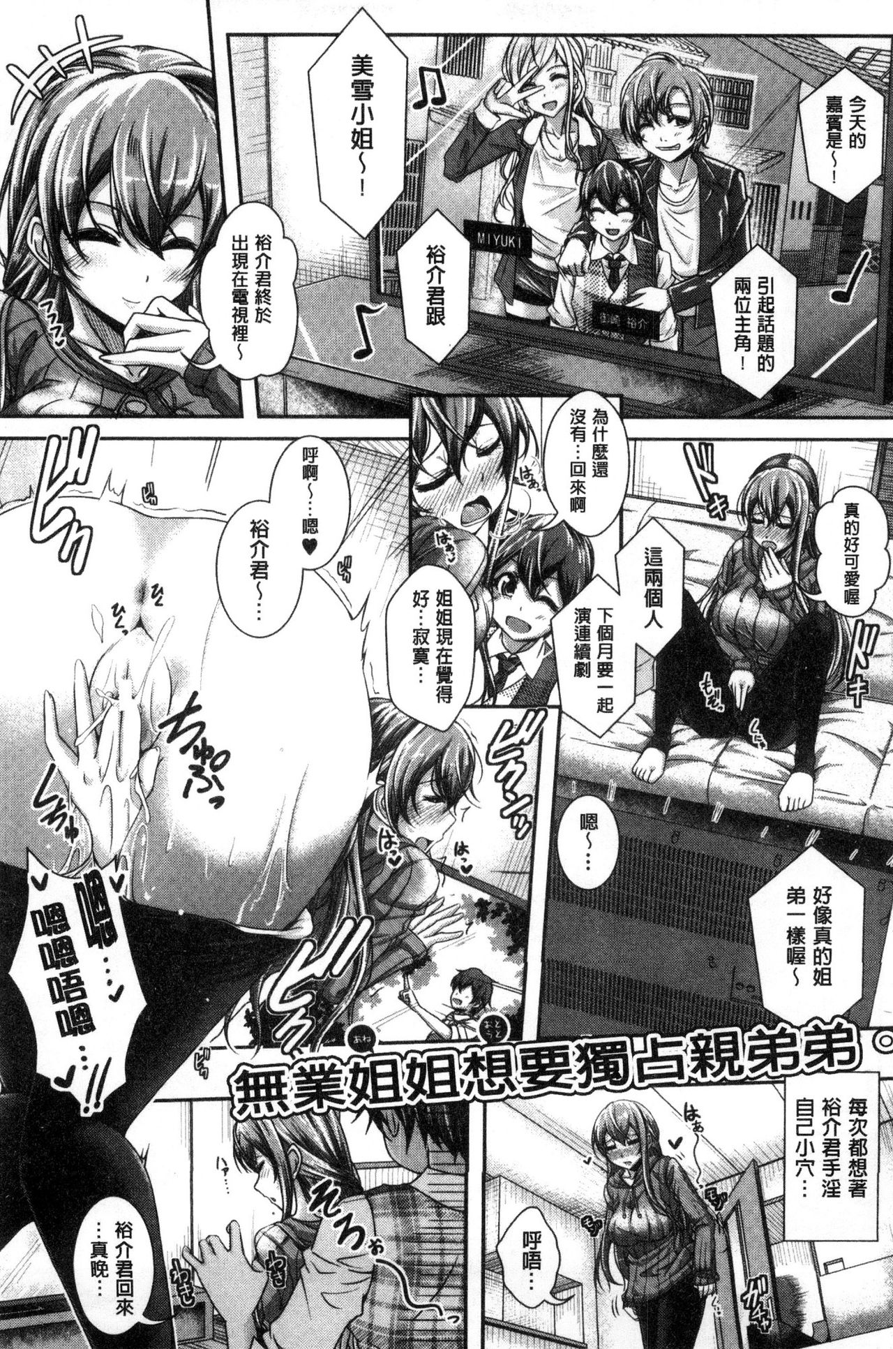 Anepai Sakuseix | 姊乳榨精的性愛 - Page 86