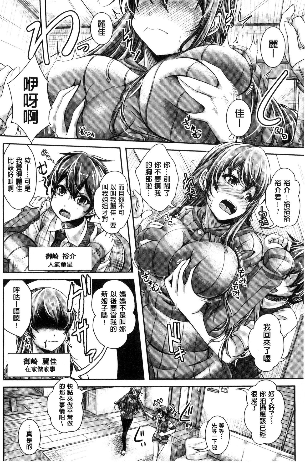 Anepai Sakuseix | 姊乳榨精的性愛 - Page 87
