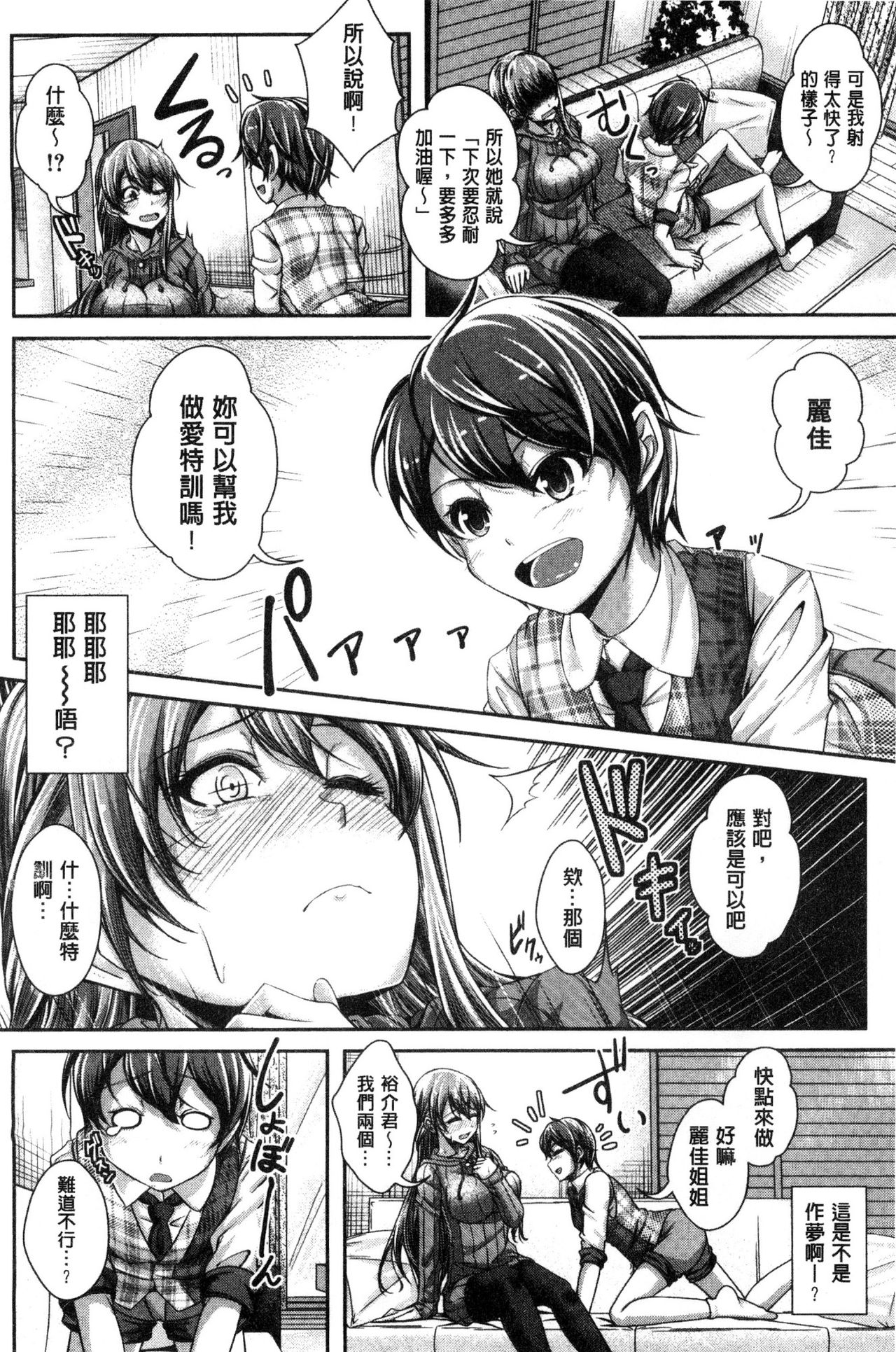 Anepai Sakuseix | 姊乳榨精的性愛 - Page 89