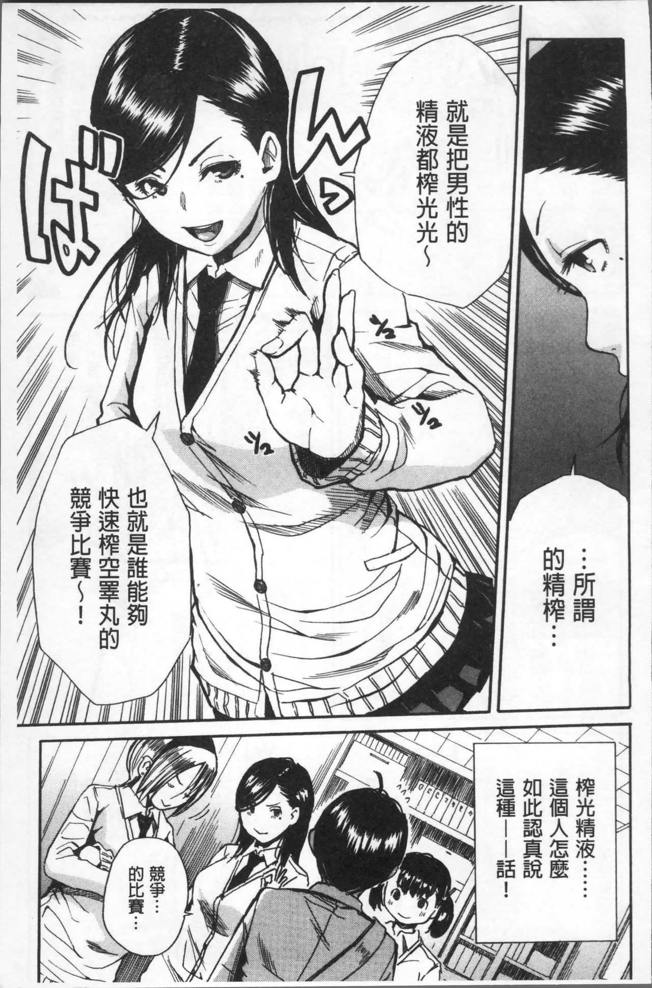Gakuen Seishori Katsudou - Page 13