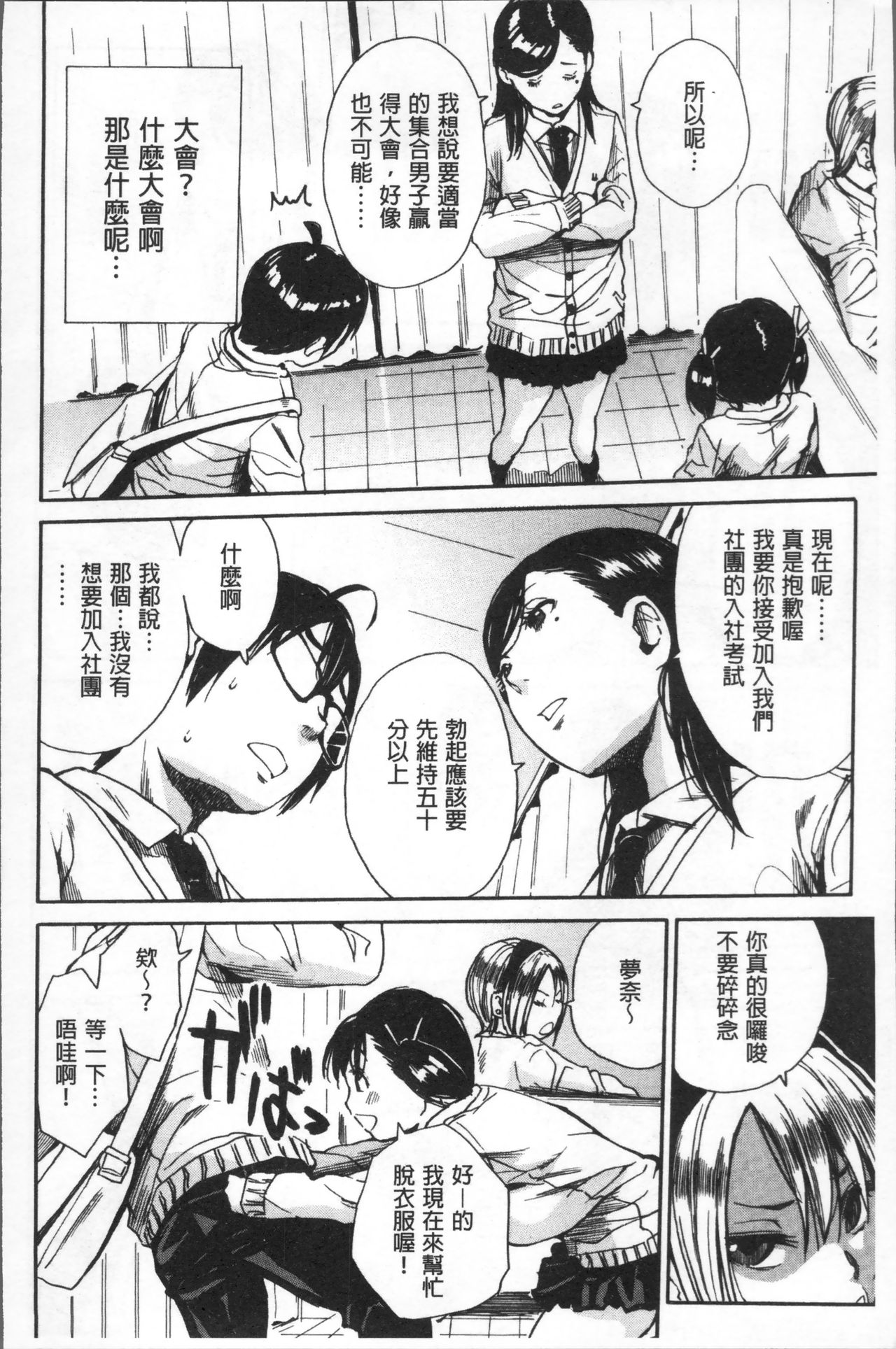 Gakuen Seishori Katsudou - Page 16