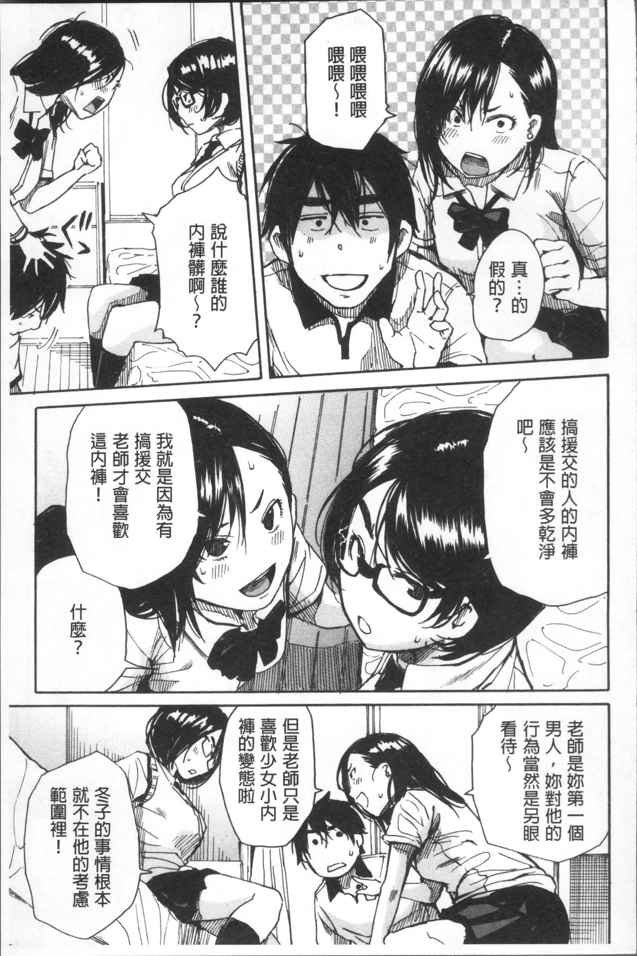 Gakuen Seishori Katsudou - Page 167