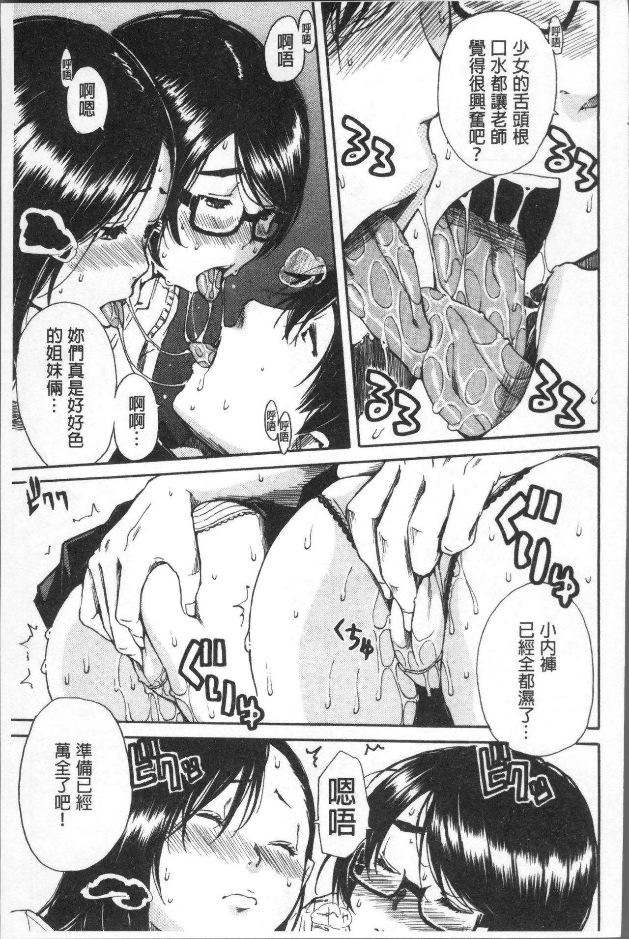 Gakuen Seishori Katsudou - Page 185