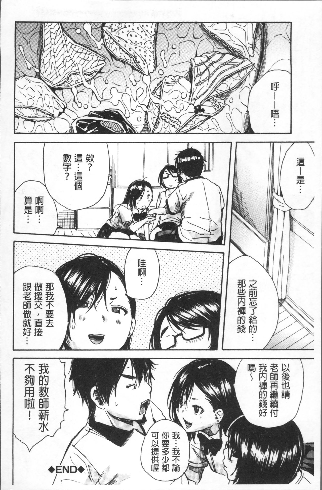 Gakuen Seishori Katsudou - Page 206