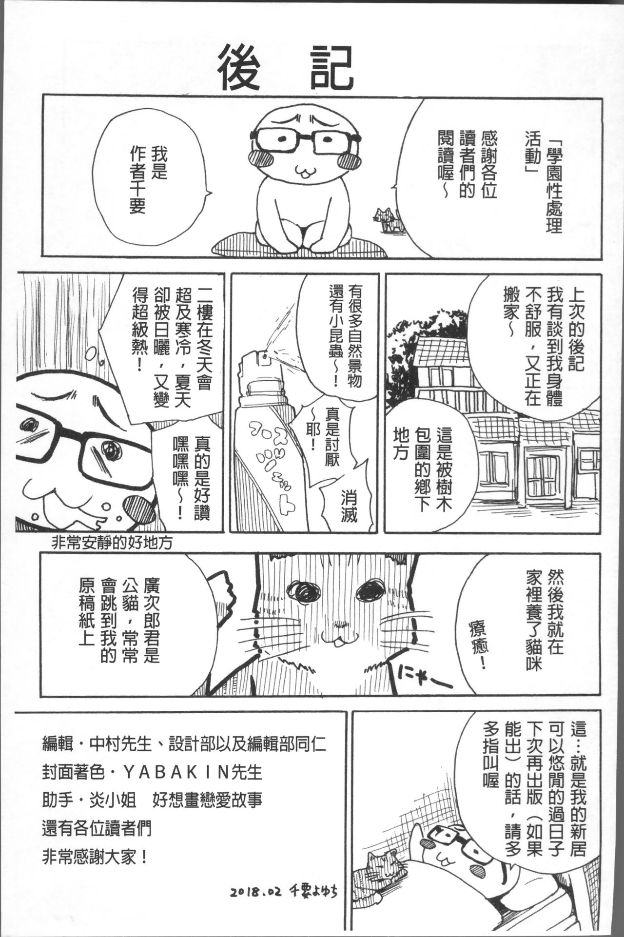 Gakuen Seishori Katsudou - Page 207