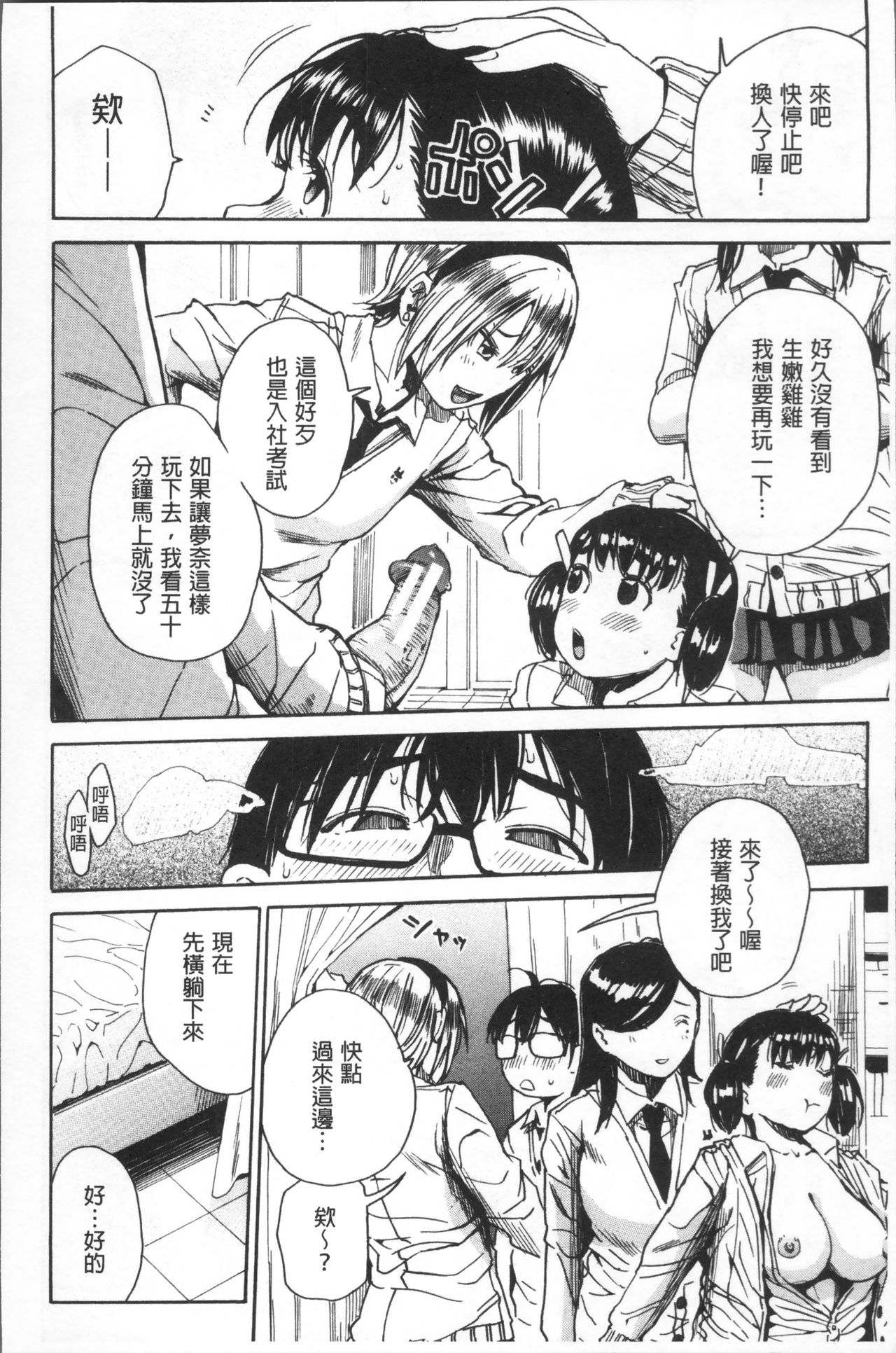 Gakuen Seishori Katsudou - Page 26